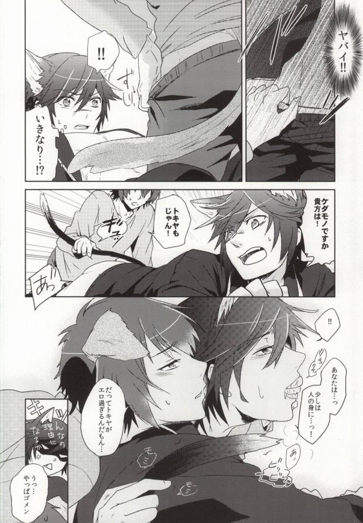 801WNW1【うたの☆プリンスさまっ♪/音トキ】 page 12