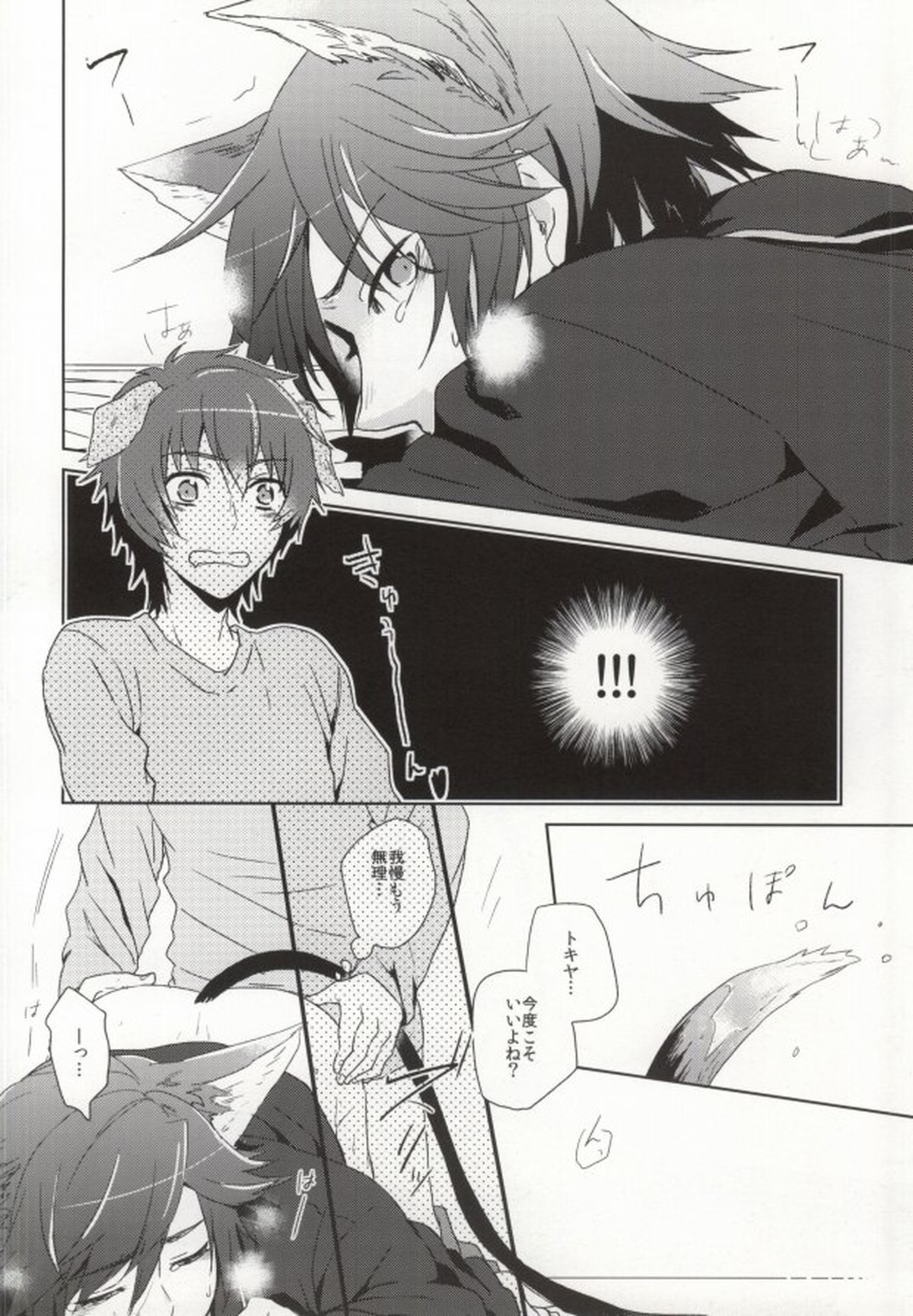801WNW1【うたの☆プリンスさまっ♪/音トキ】 page 14
