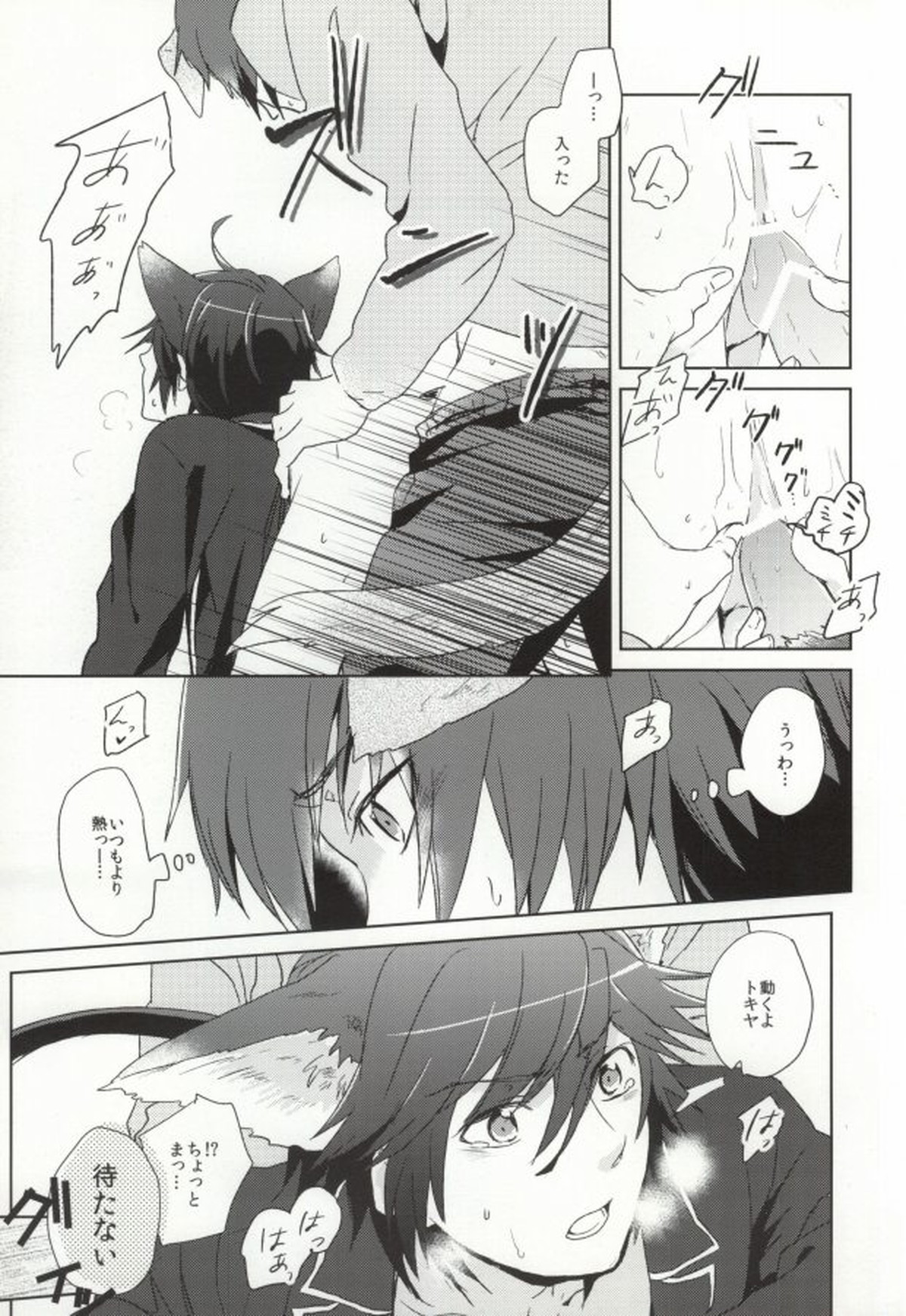 801WNW1【うたの☆プリンスさまっ♪/音トキ】 page 15