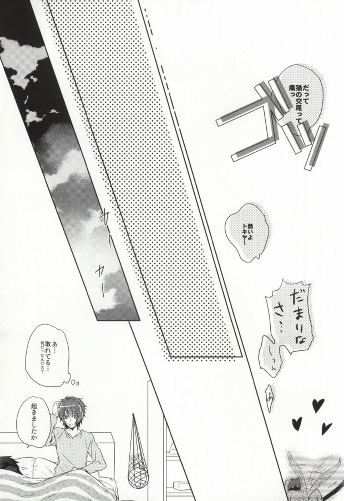 801WNW1【うたの☆プリンスさまっ♪/音トキ】 page 17