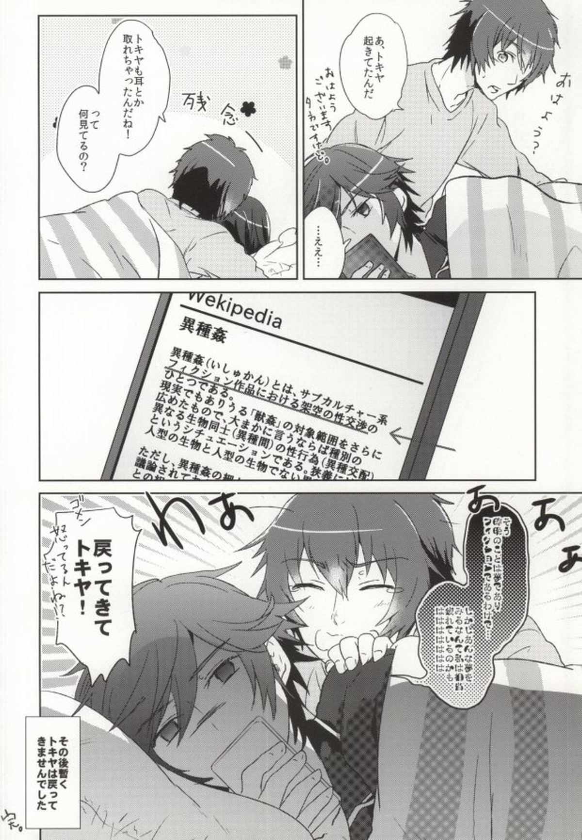 801WNW1【うたの☆プリンスさまっ♪/音トキ】 page 18