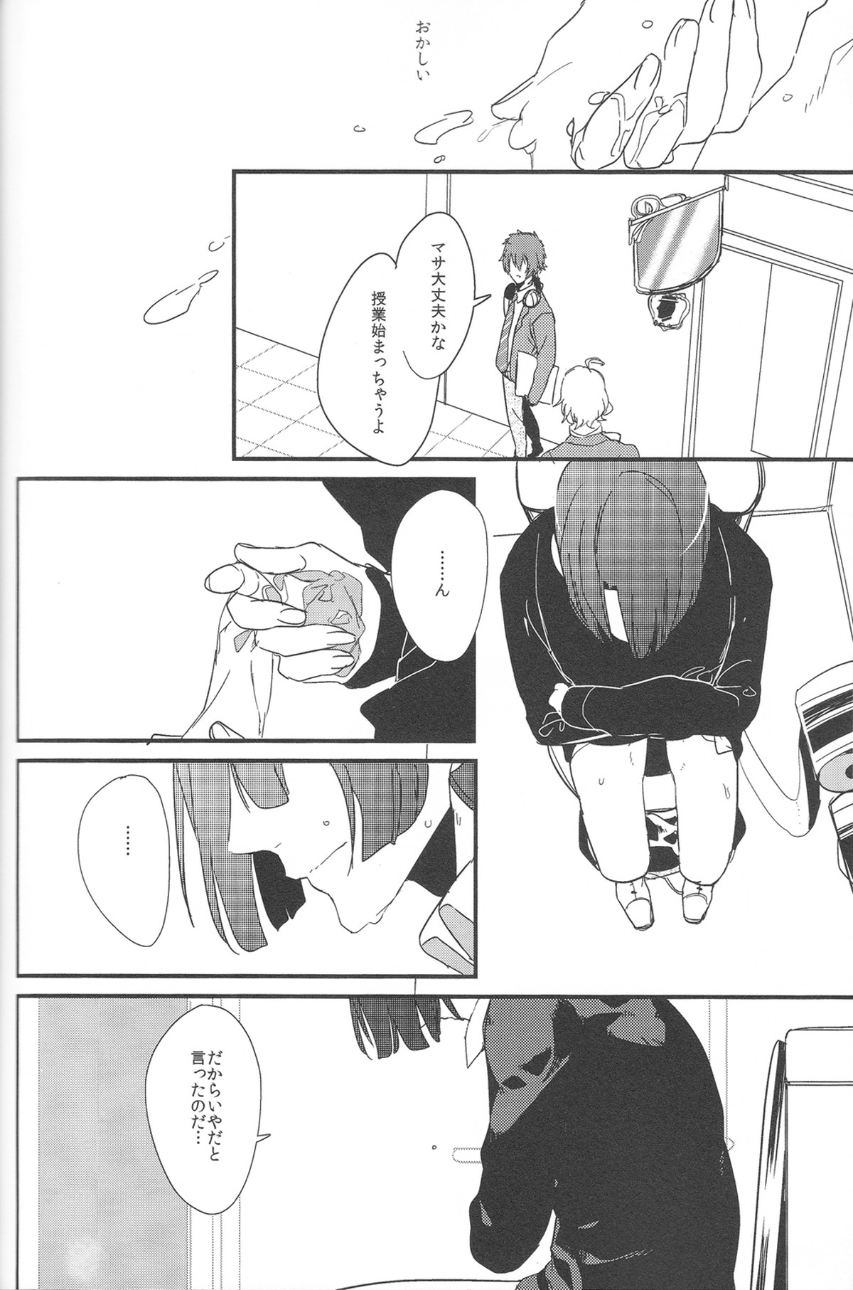 Little White Lie【うたの☆プリンスさまっ♪/レンマサ】 page 13
