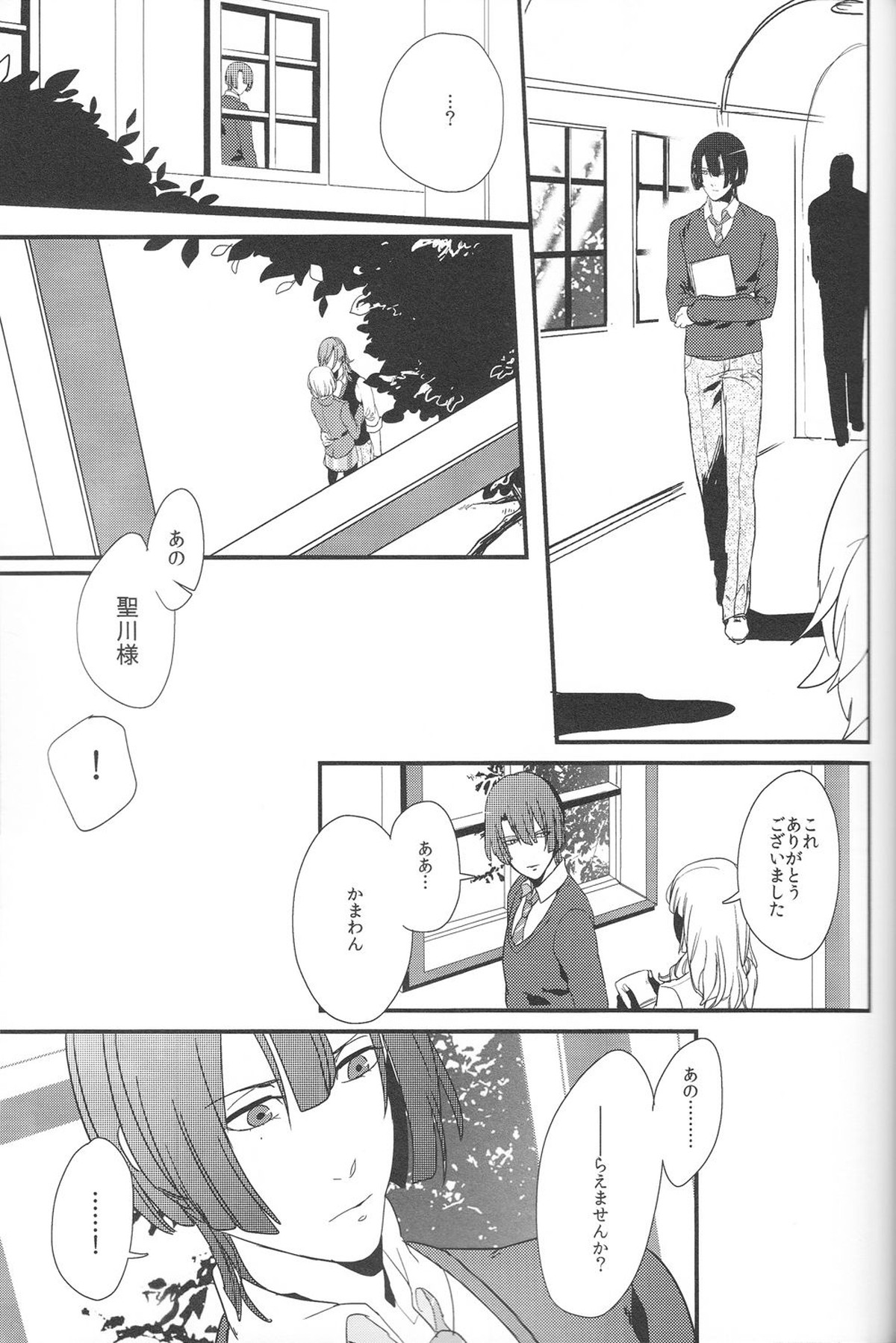 Little White Lie【うたの☆プリンスさまっ♪/レンマサ】 page 14