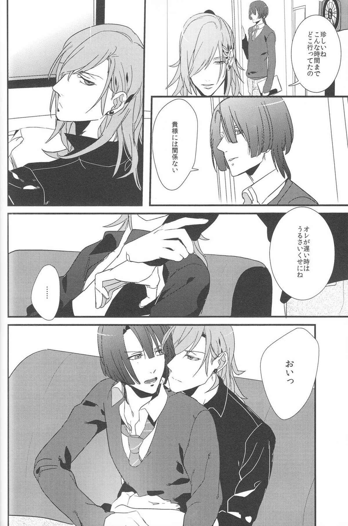 Little White Lie【うたの☆プリンスさまっ♪/レンマサ】 page 15