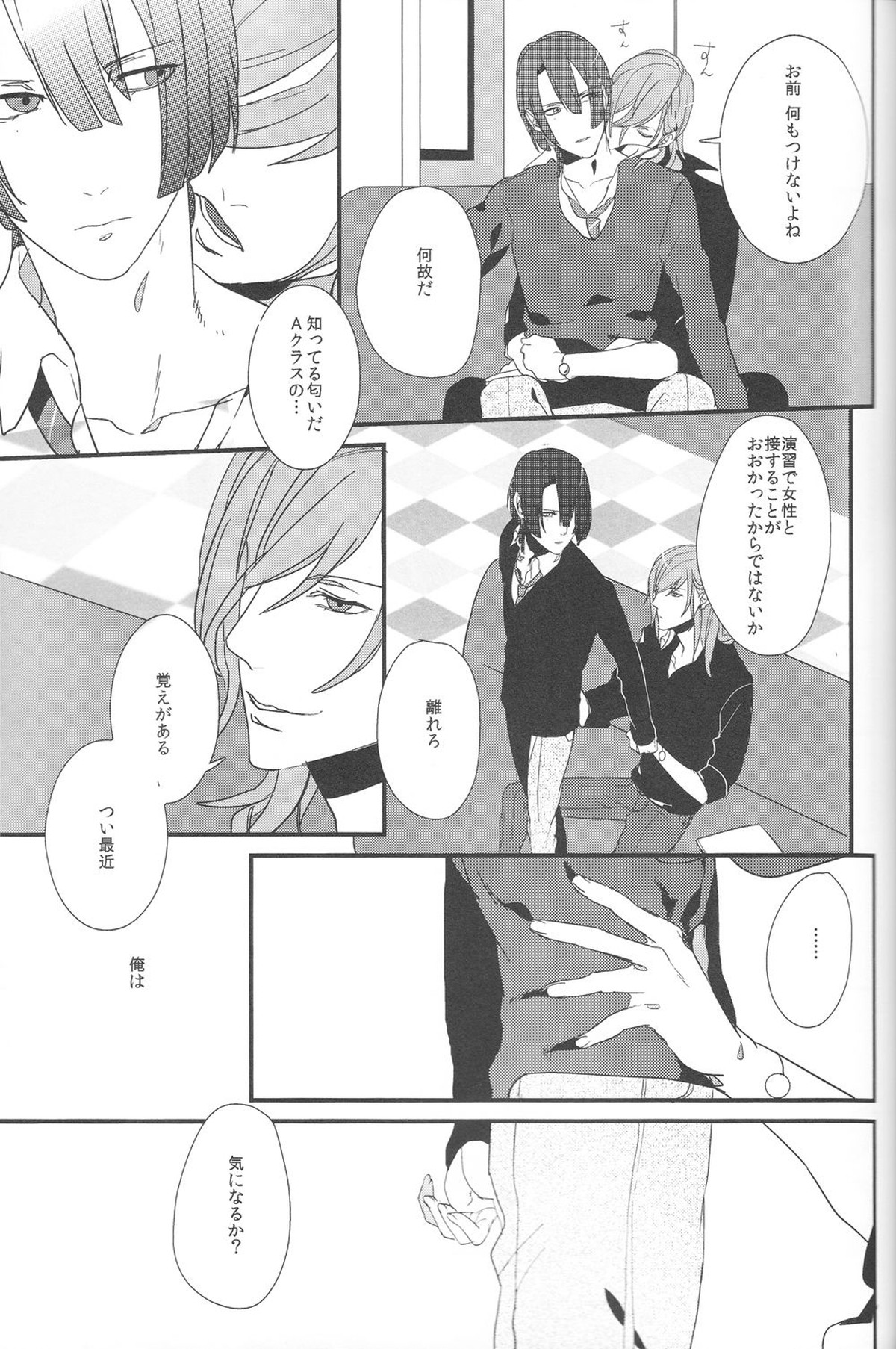 Little White Lie【うたの☆プリンスさまっ♪/レンマサ】 page 16