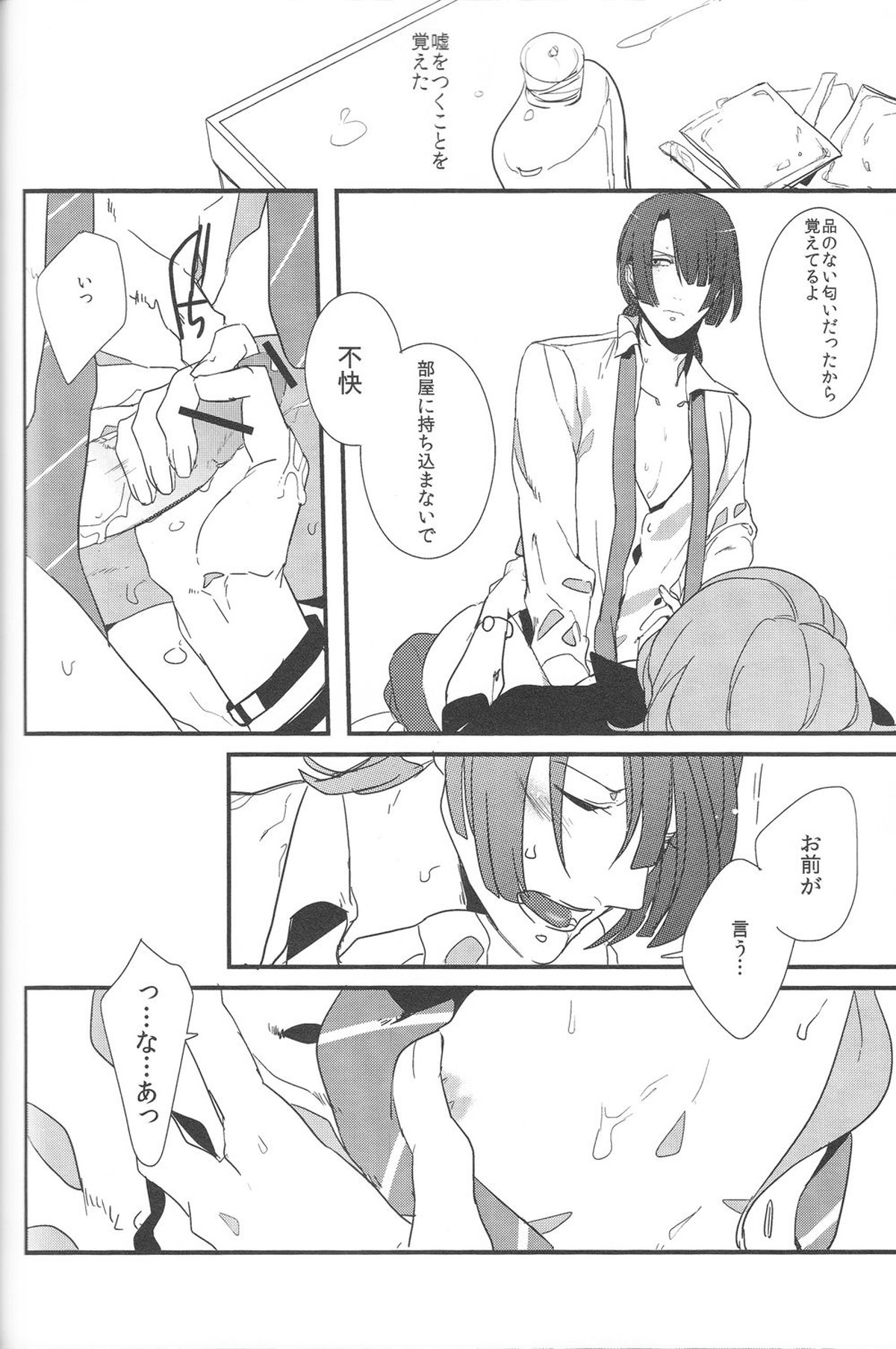 Little White Lie【うたの☆プリンスさまっ♪/レンマサ】 page 17