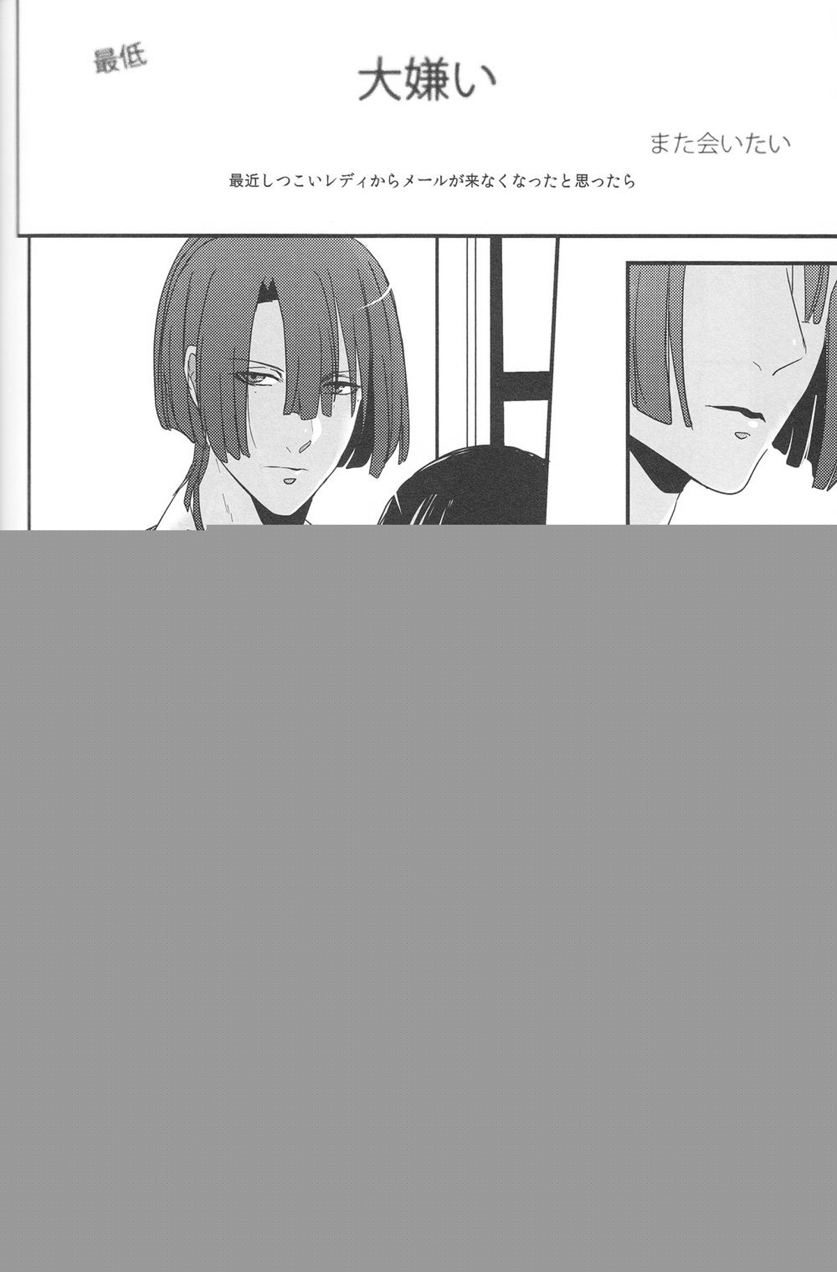 Little White Lie【うたの☆プリンスさまっ♪/レンマサ】 page 21