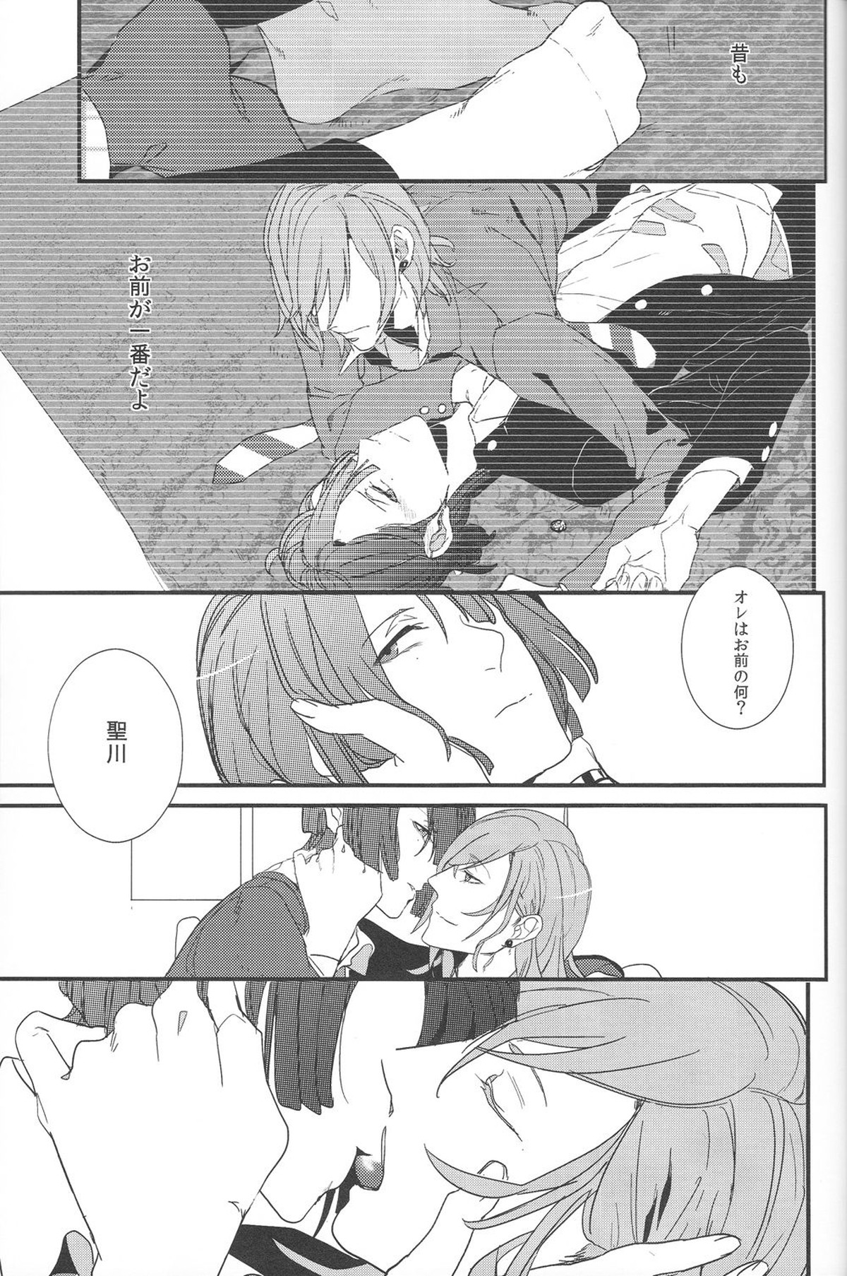 Little White Lie【うたの☆プリンスさまっ♪/レンマサ】 page 24