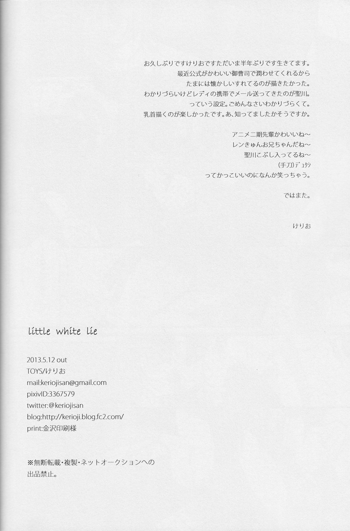 Little White Lie【うたの☆プリンスさまっ♪/レンマサ】 page 25