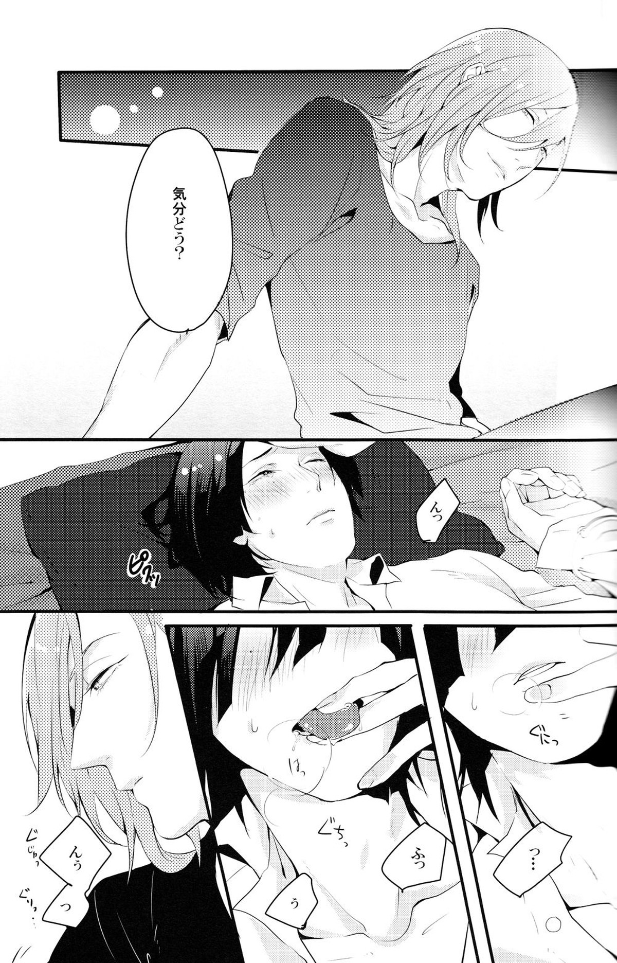 淫循姑息【うたの☆プリンスさまっ♪/レンマサ】 page 11