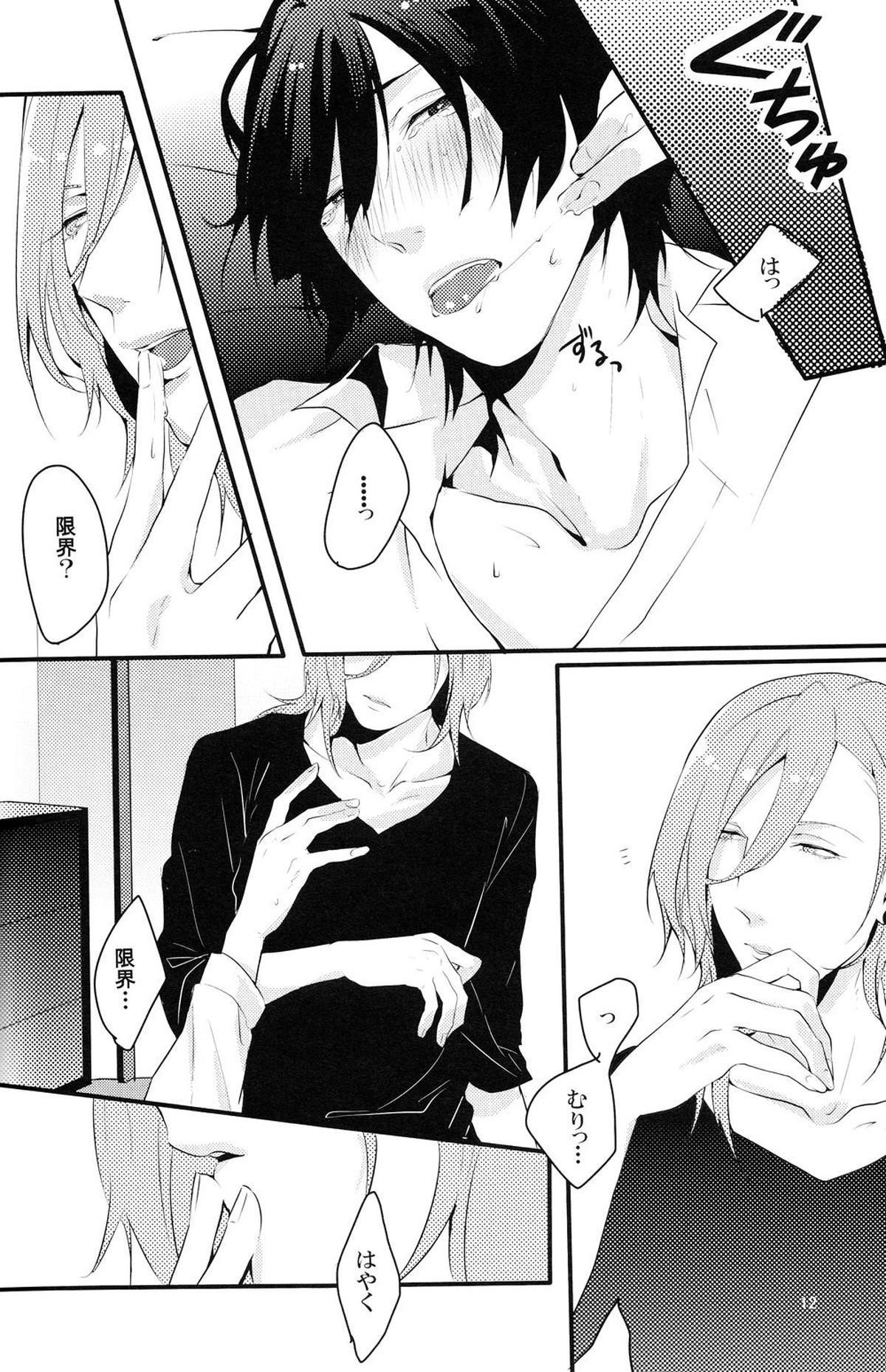 淫循姑息【うたの☆プリンスさまっ♪/レンマサ】 page 12