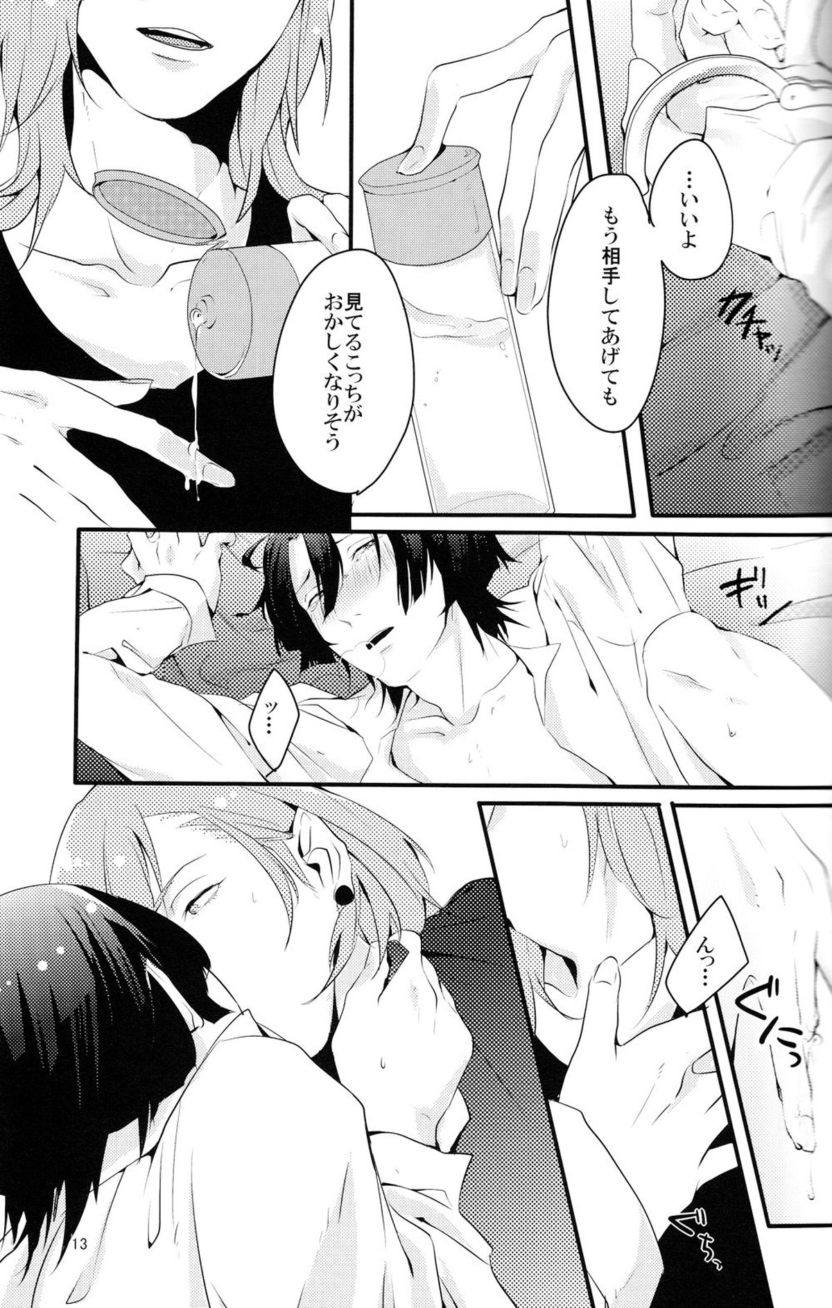 淫循姑息【うたの☆プリンスさまっ♪/レンマサ】 page 13