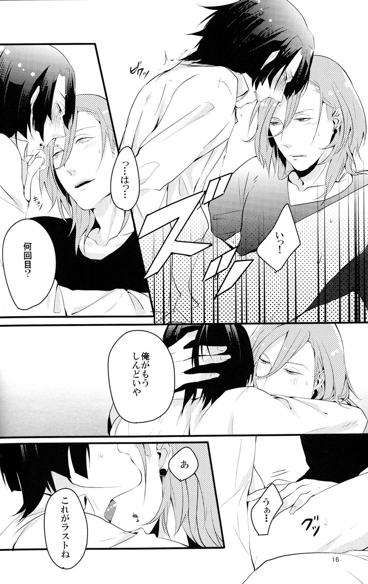 淫循姑息【うたの☆プリンスさまっ♪/レンマサ】 page 16