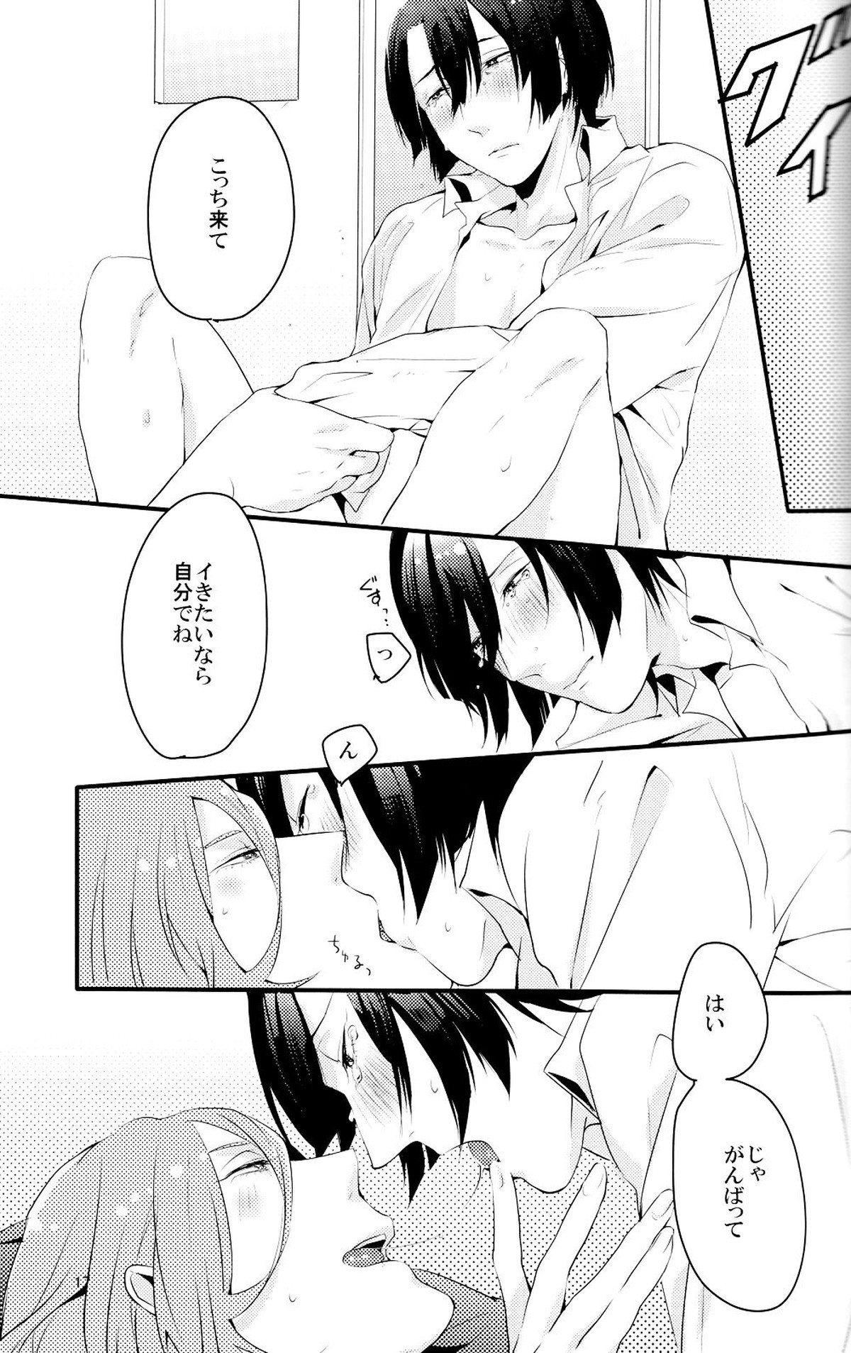 淫循姑息【うたの☆プリンスさまっ♪/レンマサ】 page 17