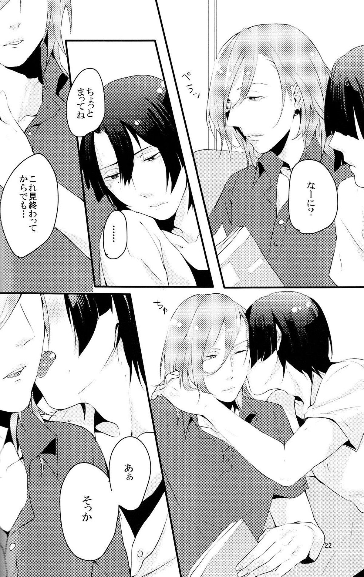 淫循姑息【うたの☆プリンスさまっ♪/レンマサ】 page 22