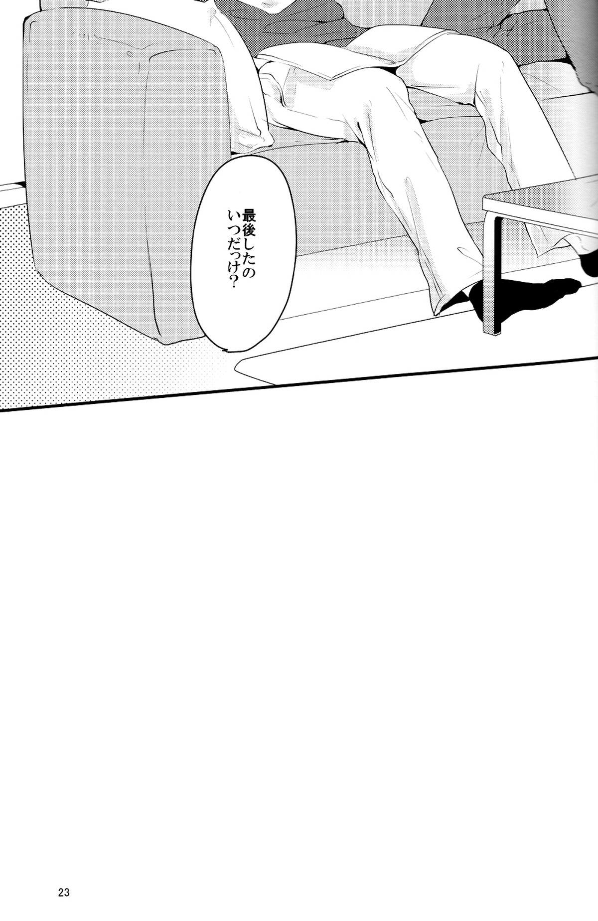 淫循姑息【うたの☆プリンスさまっ♪/レンマサ】 page 23