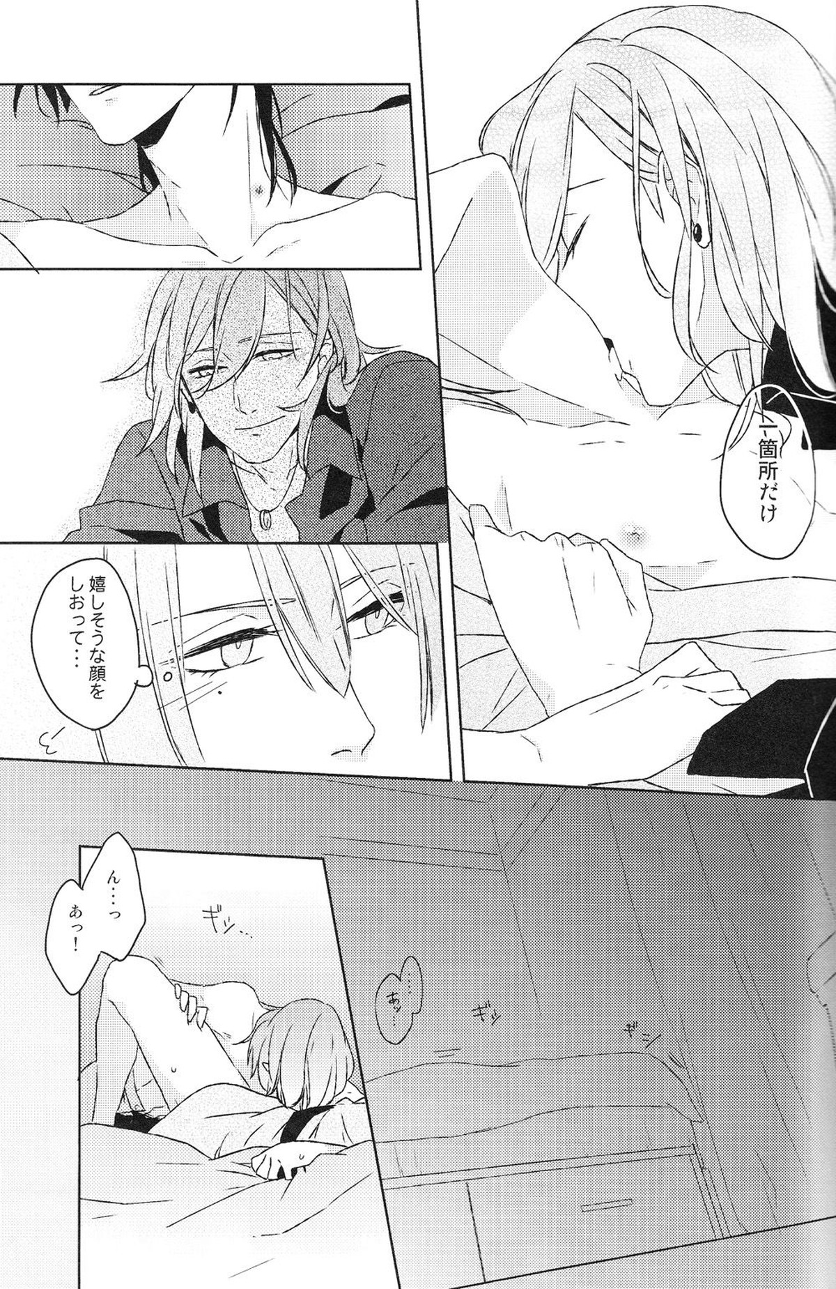 Dream Life Love Forever【うたの☆プリンスさまっ♪/レンマサ】 page 11