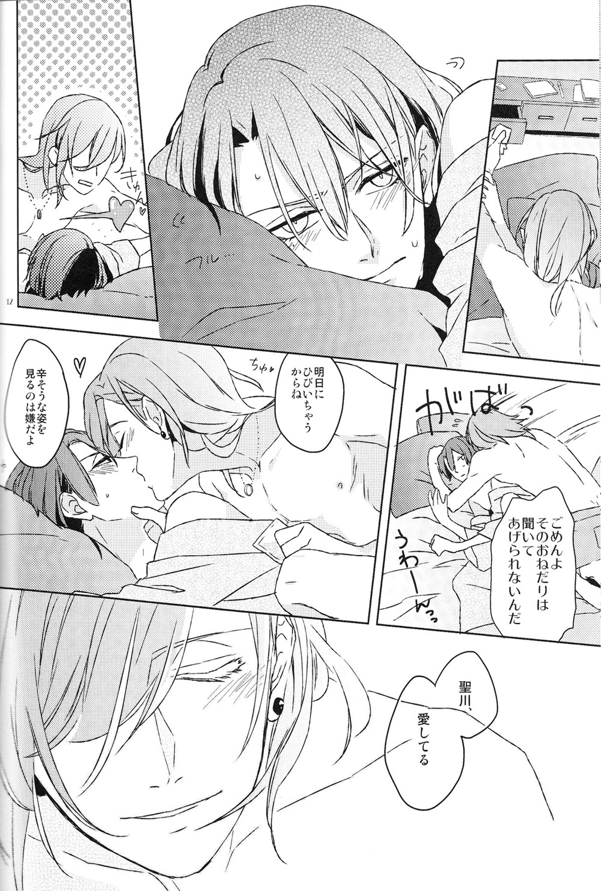 Dream Life Love Forever【うたの☆プリンスさまっ♪/レンマサ】 page 14