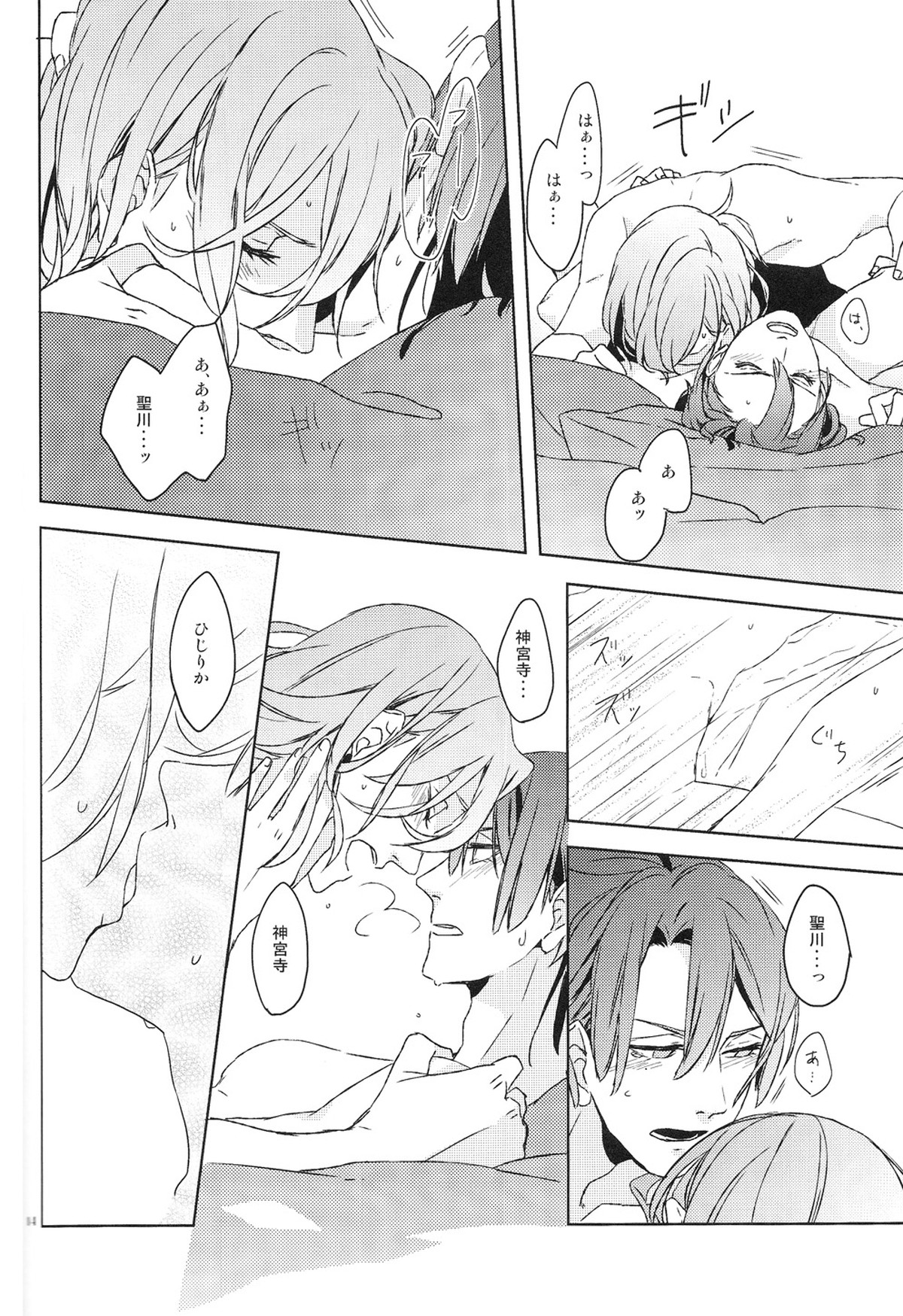 Dream Life Love Forever【うたの☆プリンスさまっ♪/レンマサ】 page 16