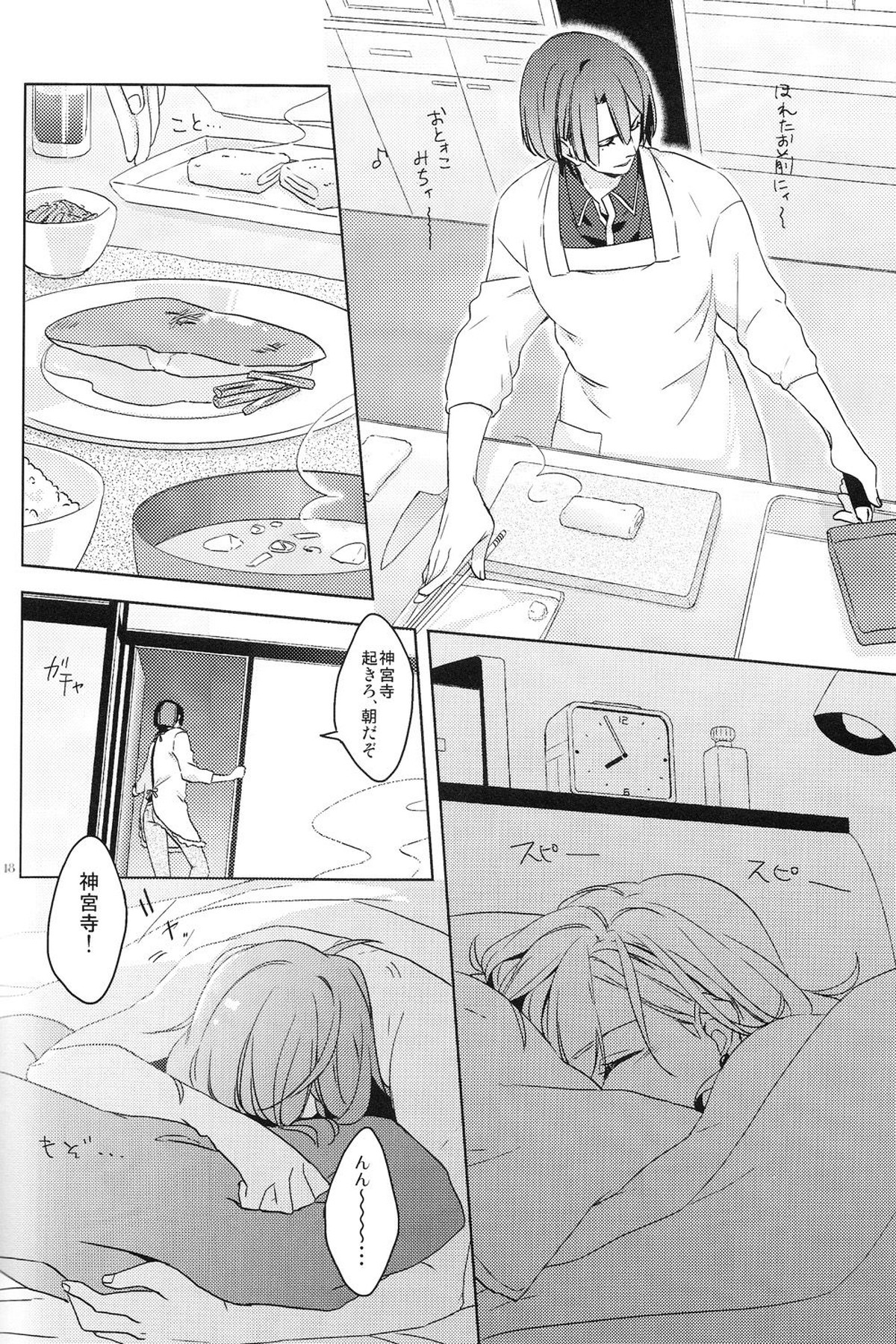 Dream Life Love Forever【うたの☆プリンスさまっ♪/レンマサ】 page 20