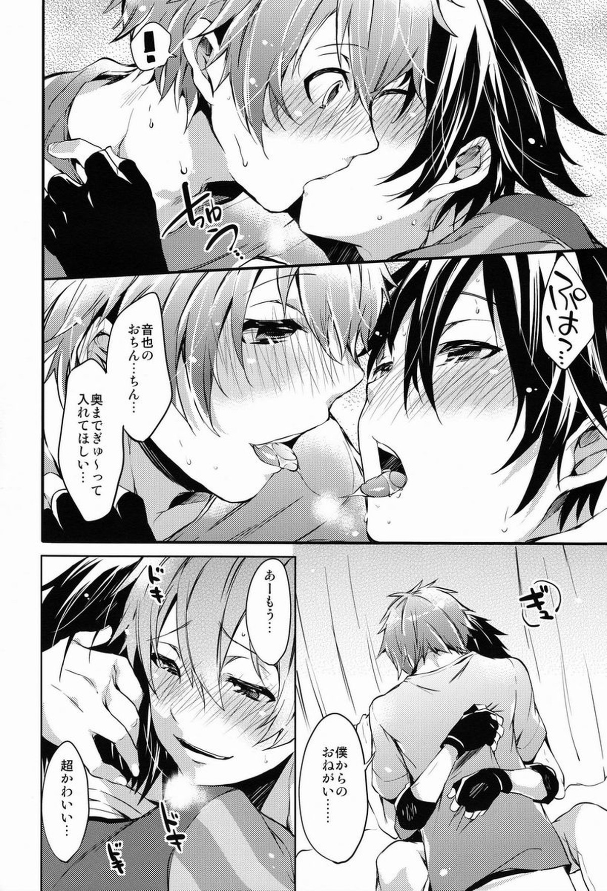 321Cue!【うたの☆プリンスさまっ♪/音トキ】 page 15