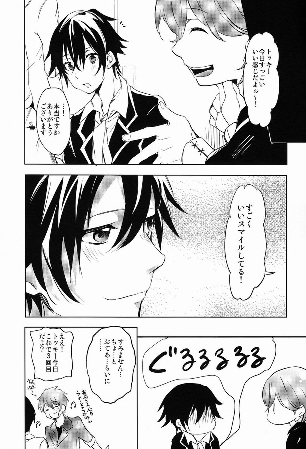 321Cue!【うたの☆プリンスさまっ♪/音トキ】 page 22