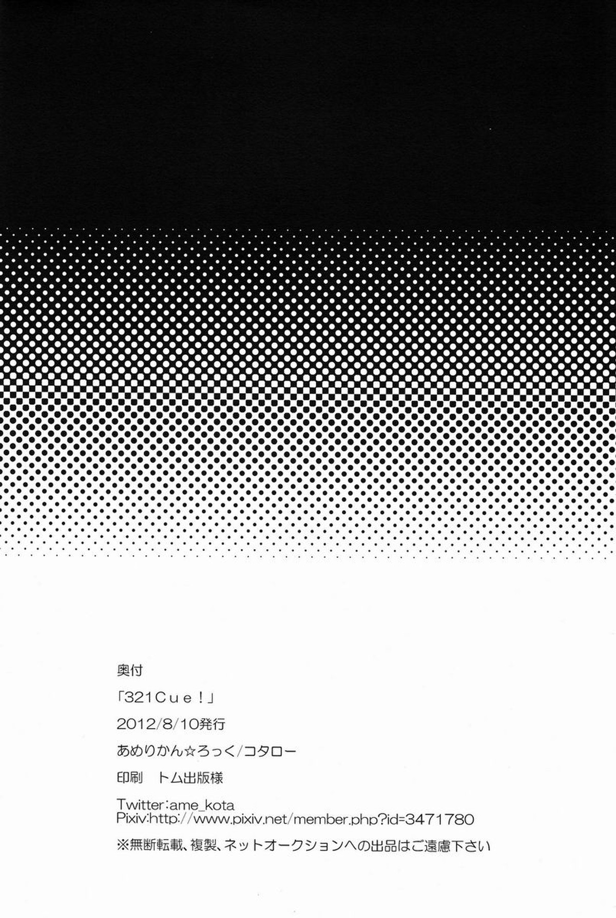 321Cue!【うたの☆プリンスさまっ♪/音トキ】 page 25