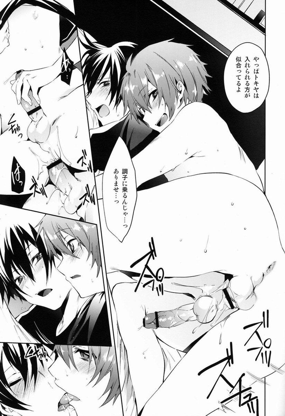 なまきん!【うたの☆プリンスさまっ♪/音トキ】 page 12