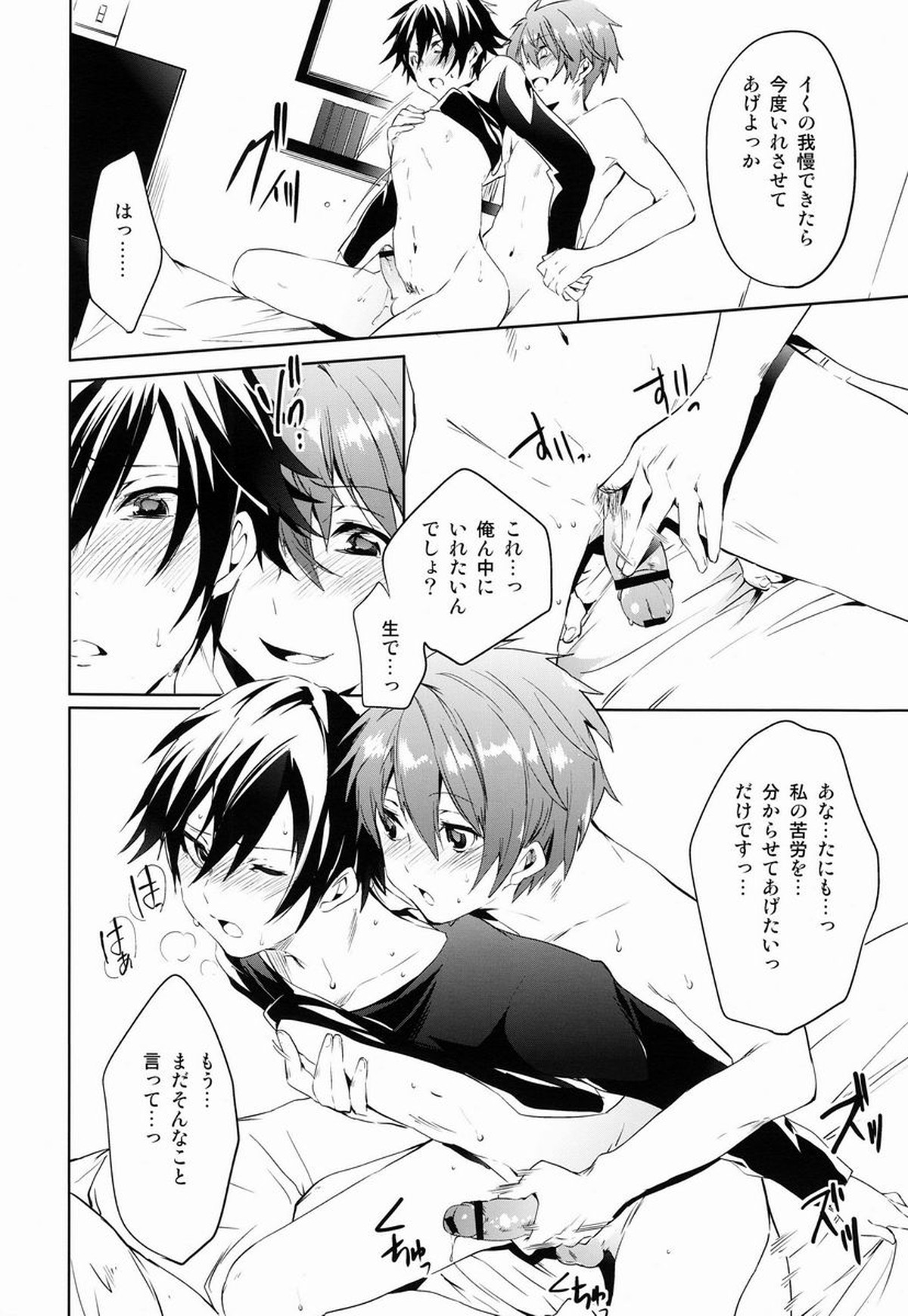 なまきん!【うたの☆プリンスさまっ♪/音トキ】 page 13