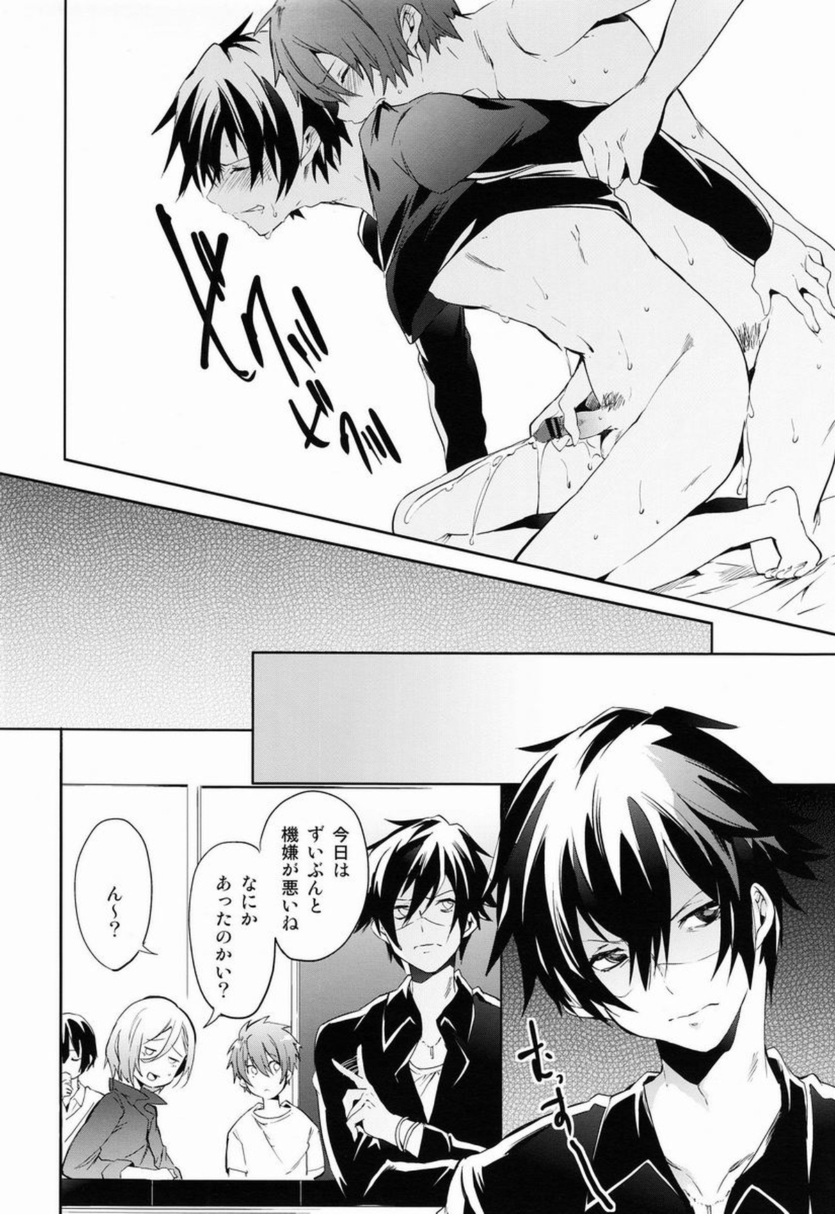 なまきん!【うたの☆プリンスさまっ♪/音トキ】 page 15