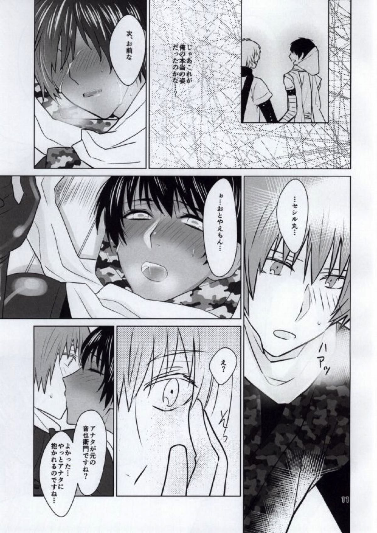 謝意忍具法帖「陰」【うたの☆プリンスさまっ♪/音セシ】 page 11