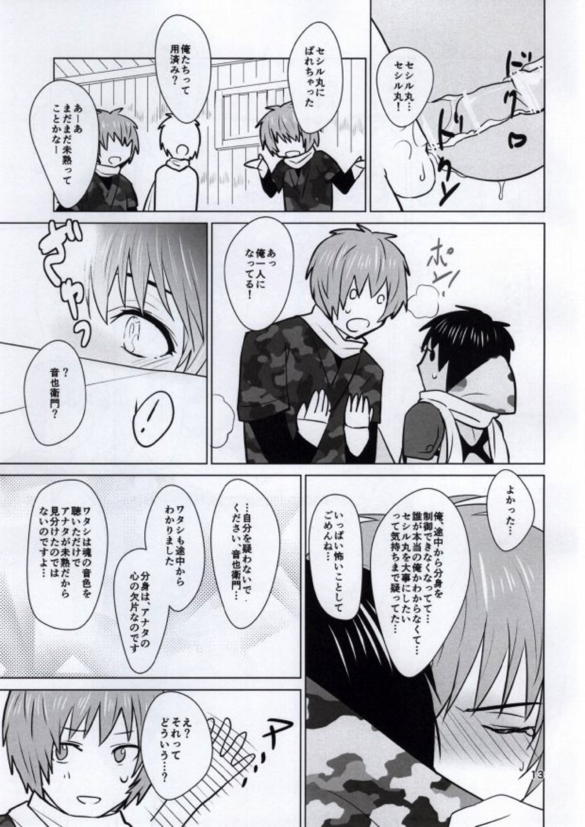 謝意忍具法帖「陰」【うたの☆プリンスさまっ♪/音セシ】 page 13