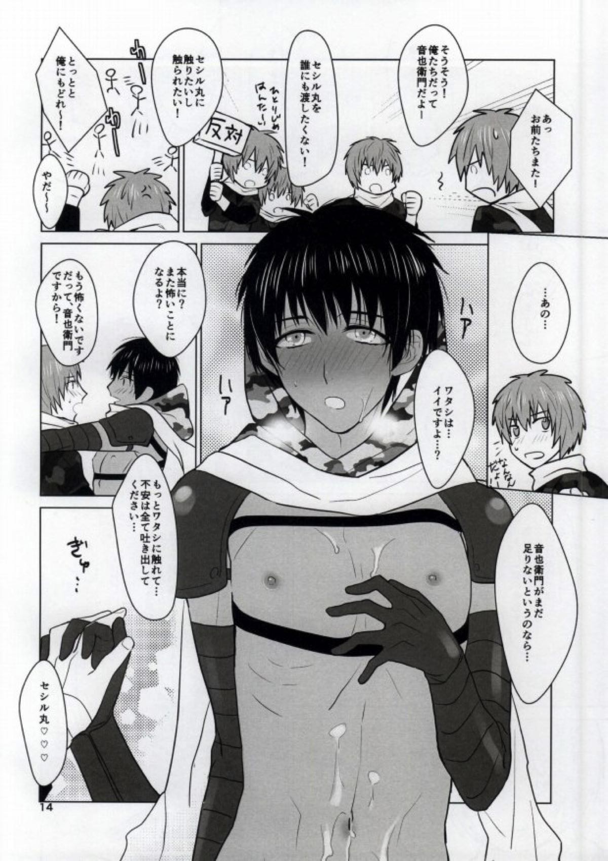謝意忍具法帖「陰」【うたの☆プリンスさまっ♪/音セシ】 page 14