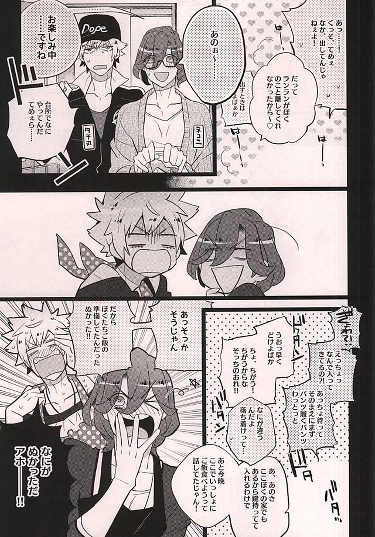 うちのネコがイチバンかわいい2【うたの☆プリンスさまっ♪/嶺蘭】 page 12