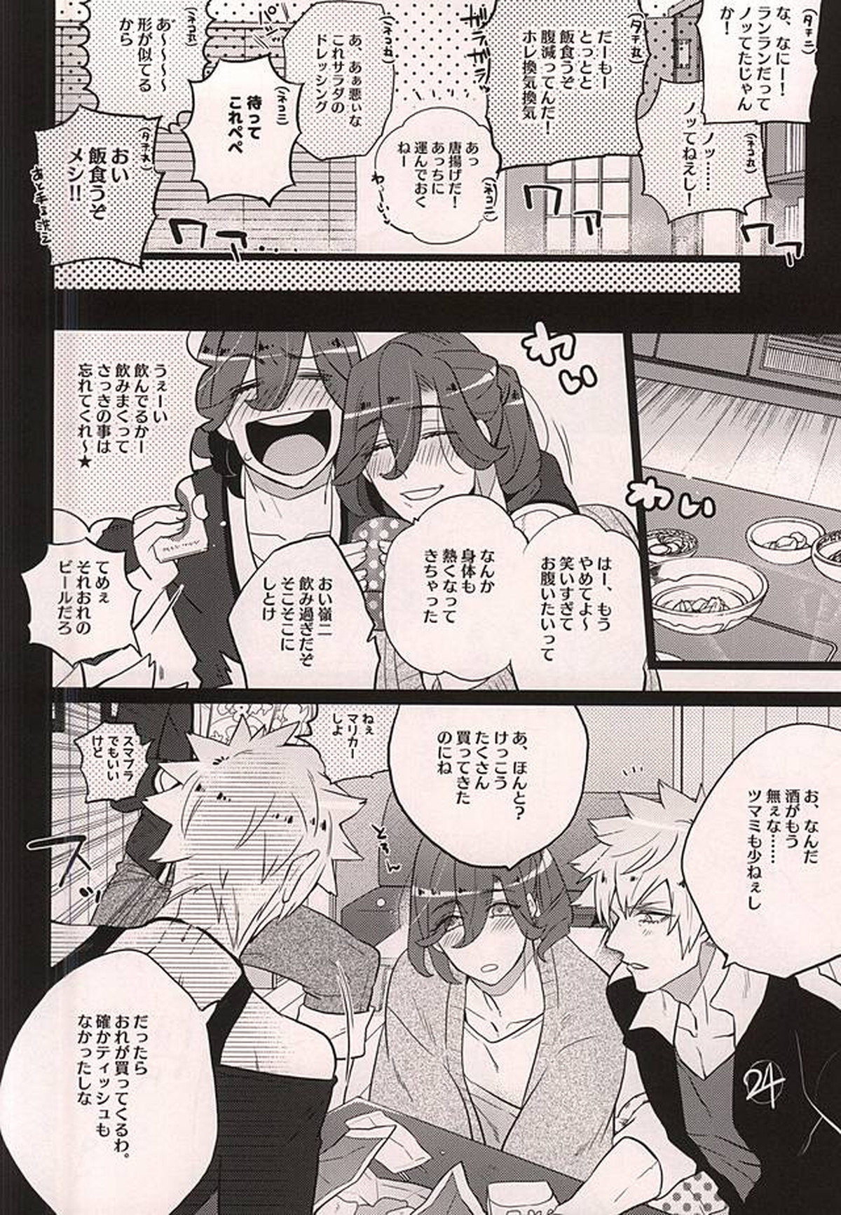 うちのネコがイチバンかわいい2【うたの☆プリンスさまっ♪/嶺蘭】 page 13