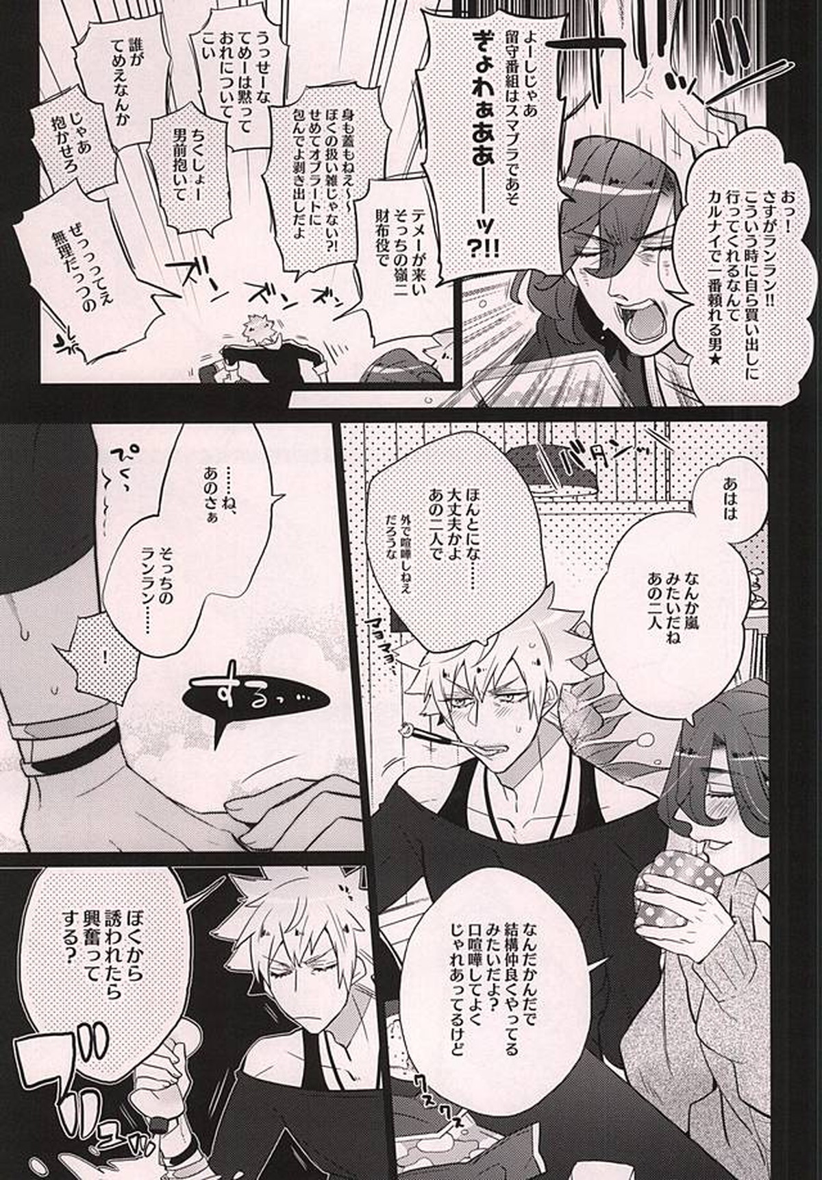 うちのネコがイチバンかわいい2【うたの☆プリンスさまっ♪/嶺蘭】 page 14