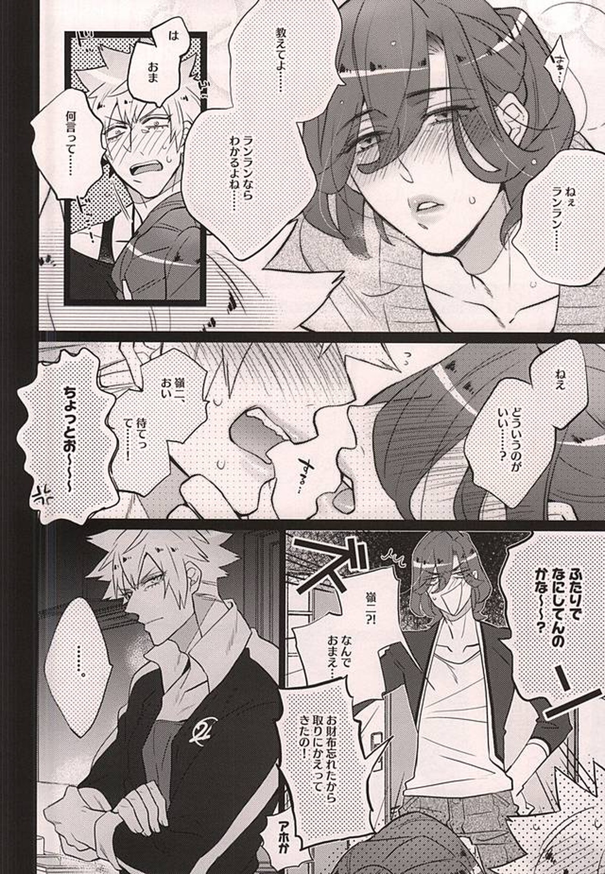 うちのネコがイチバンかわいい2【うたの☆プリンスさまっ♪/嶺蘭】 page 15