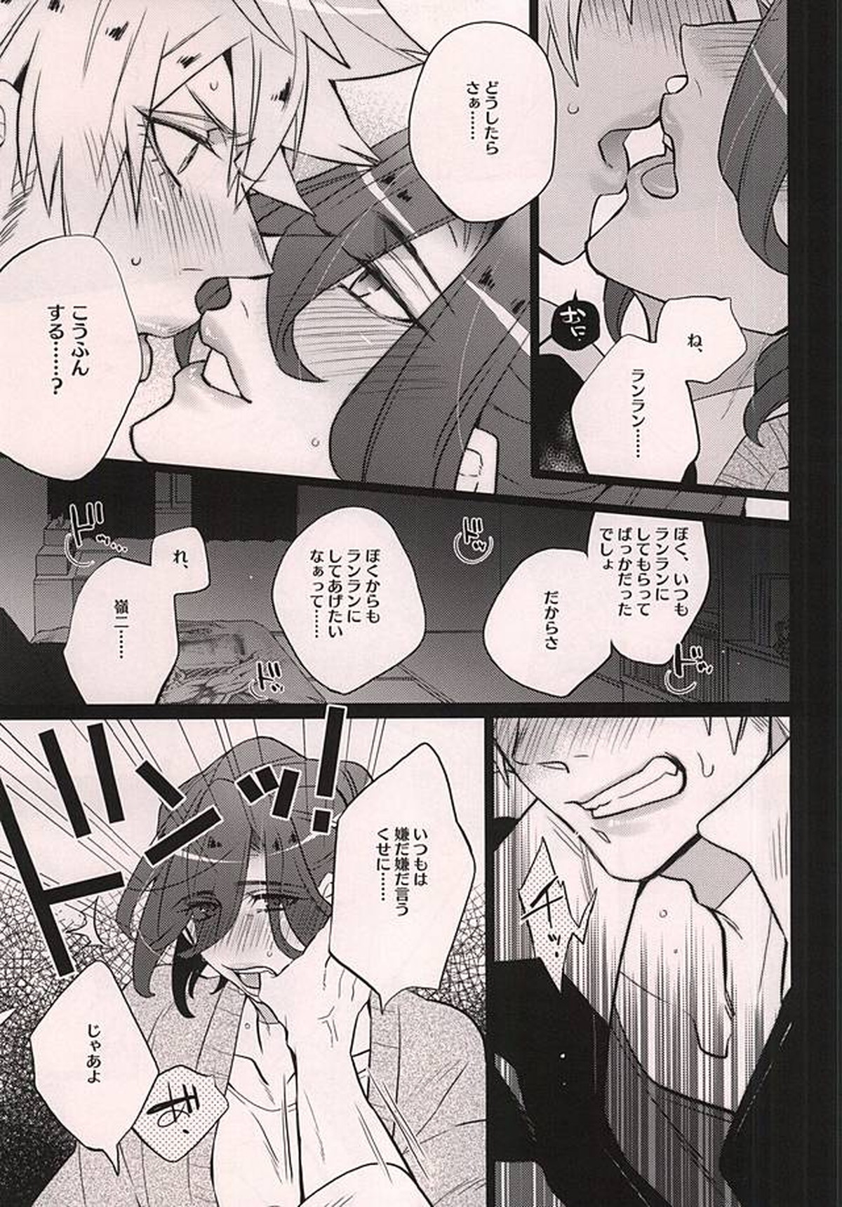 うちのネコがイチバンかわいい2【うたの☆プリンスさまっ♪/嶺蘭】 page 18