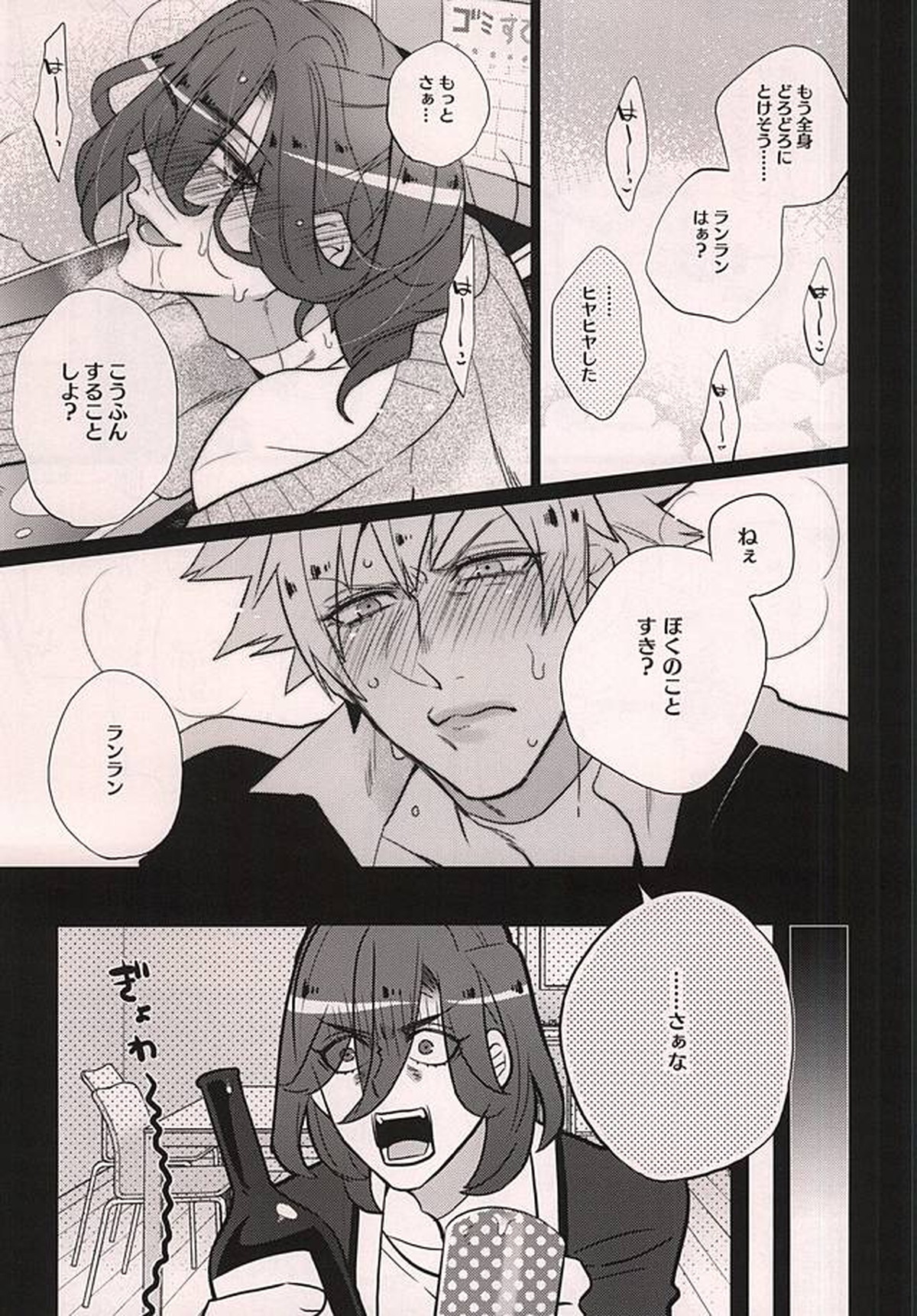 うちのネコがイチバンかわいい2【うたの☆プリンスさまっ♪/嶺蘭】 page 24