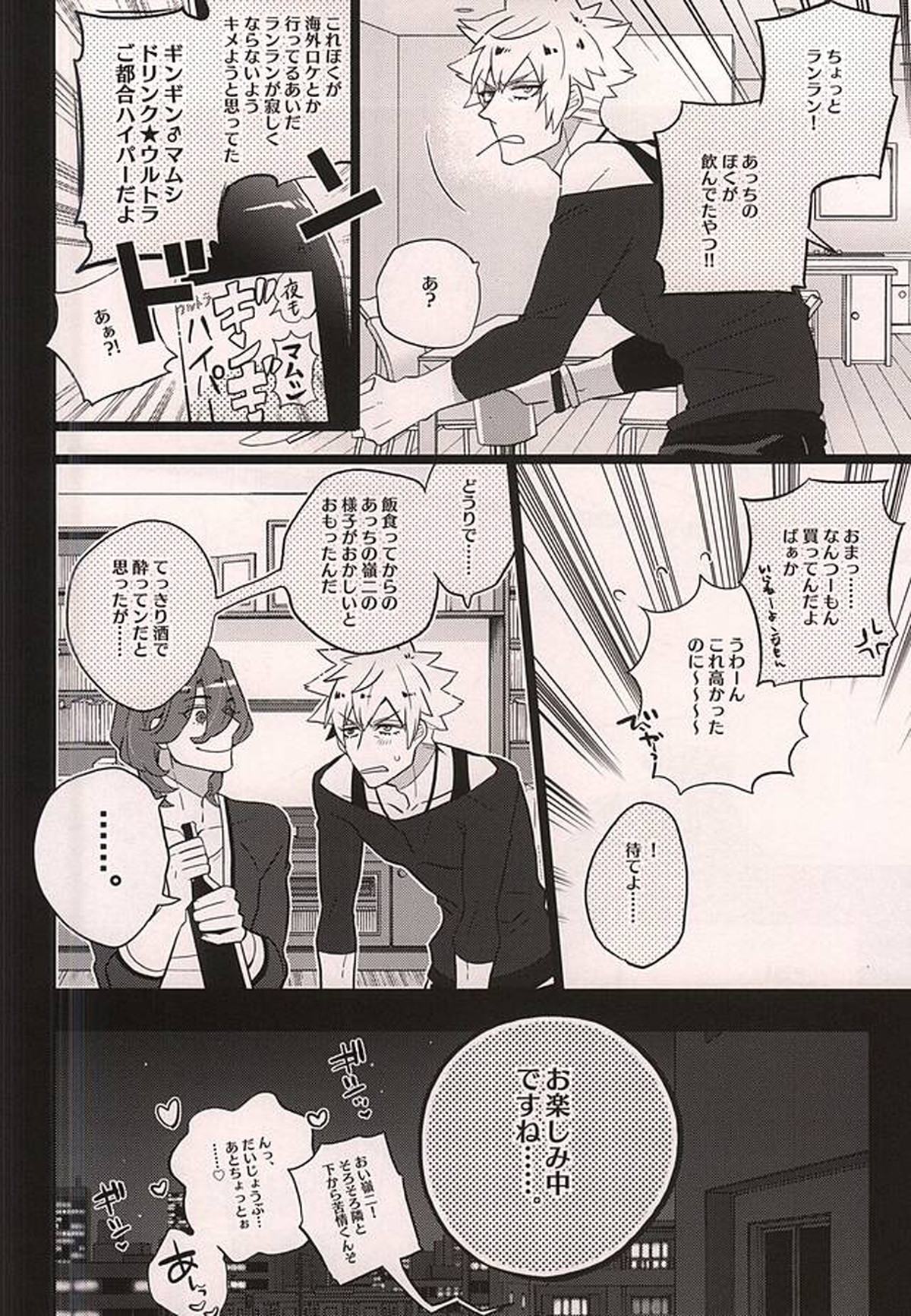 うちのネコがイチバンかわいい2【うたの☆プリンスさまっ♪/嶺蘭】 page 25