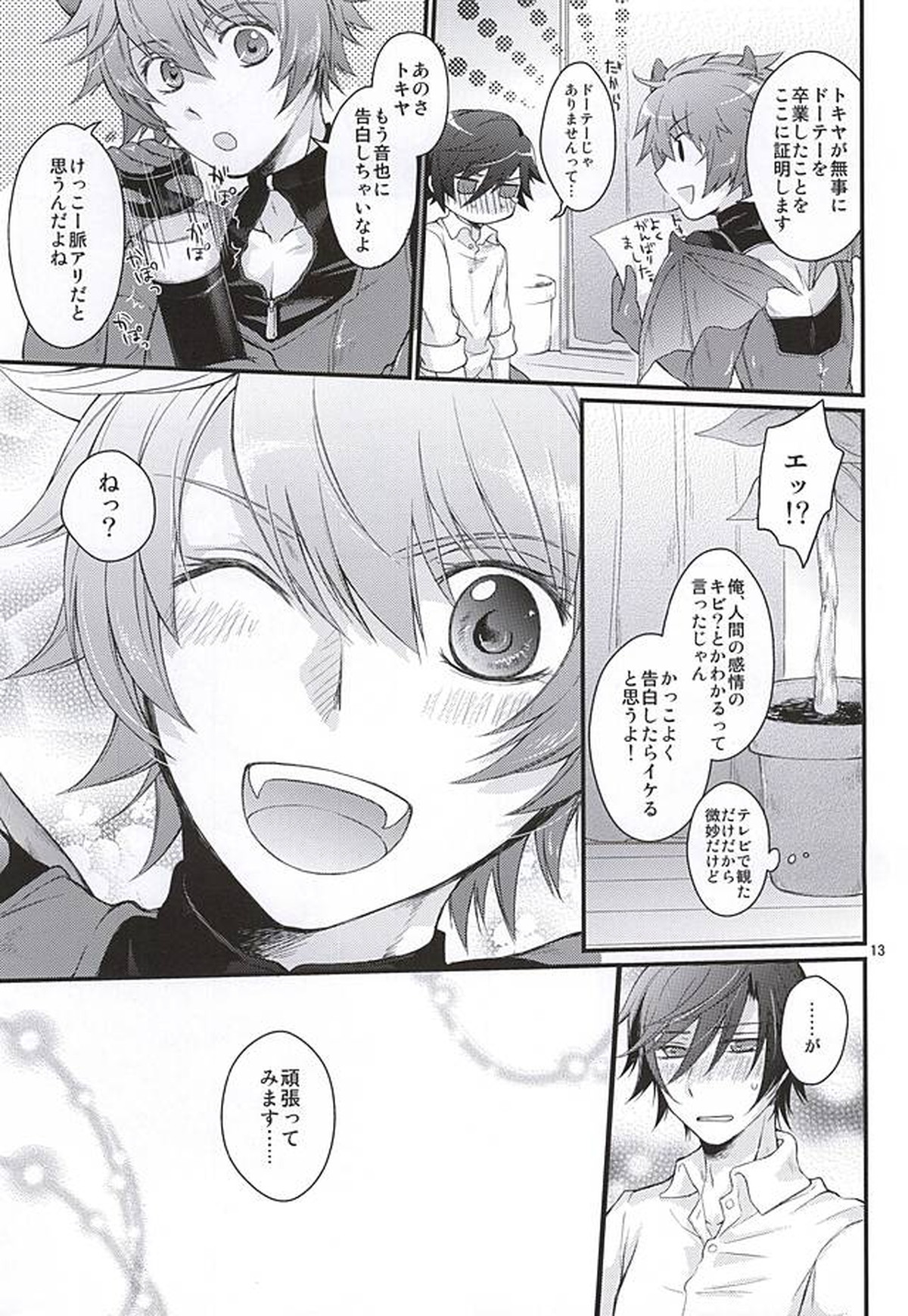 Tokiya in Wonderland【うたの☆プリンスさまっ♪/トキ音】 page 11
