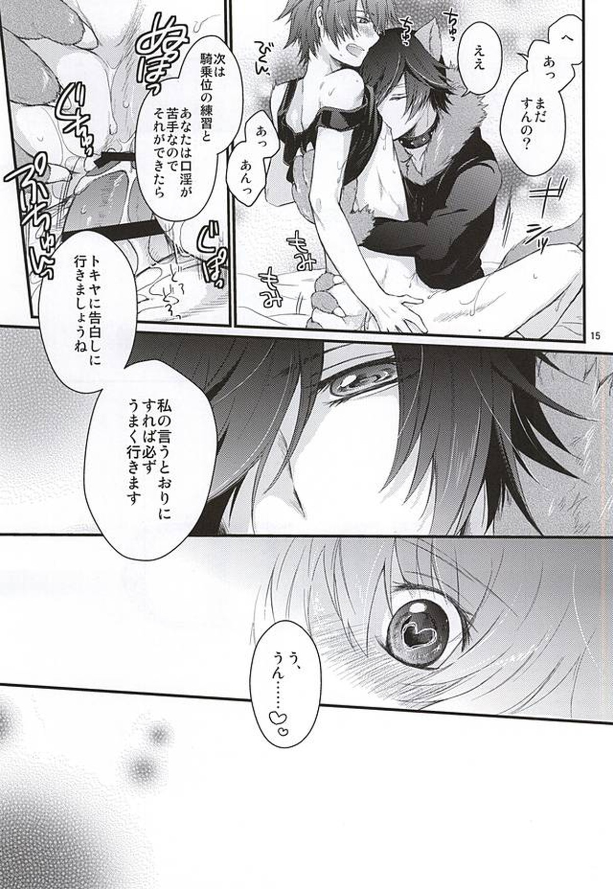 Tokiya in Wonderland【うたの☆プリンスさまっ♪/トキ音】 page 13