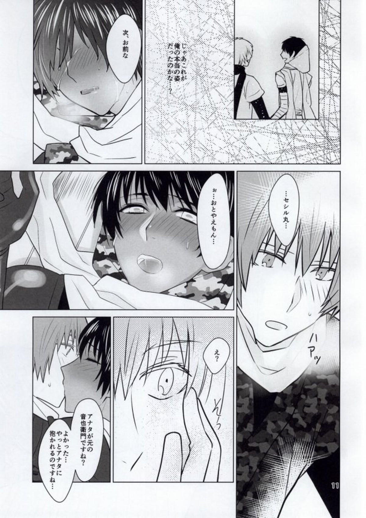 謝意忍具忍法帖「陰」【うたの☆プリンスさまっ♪/音セシ】 page 11