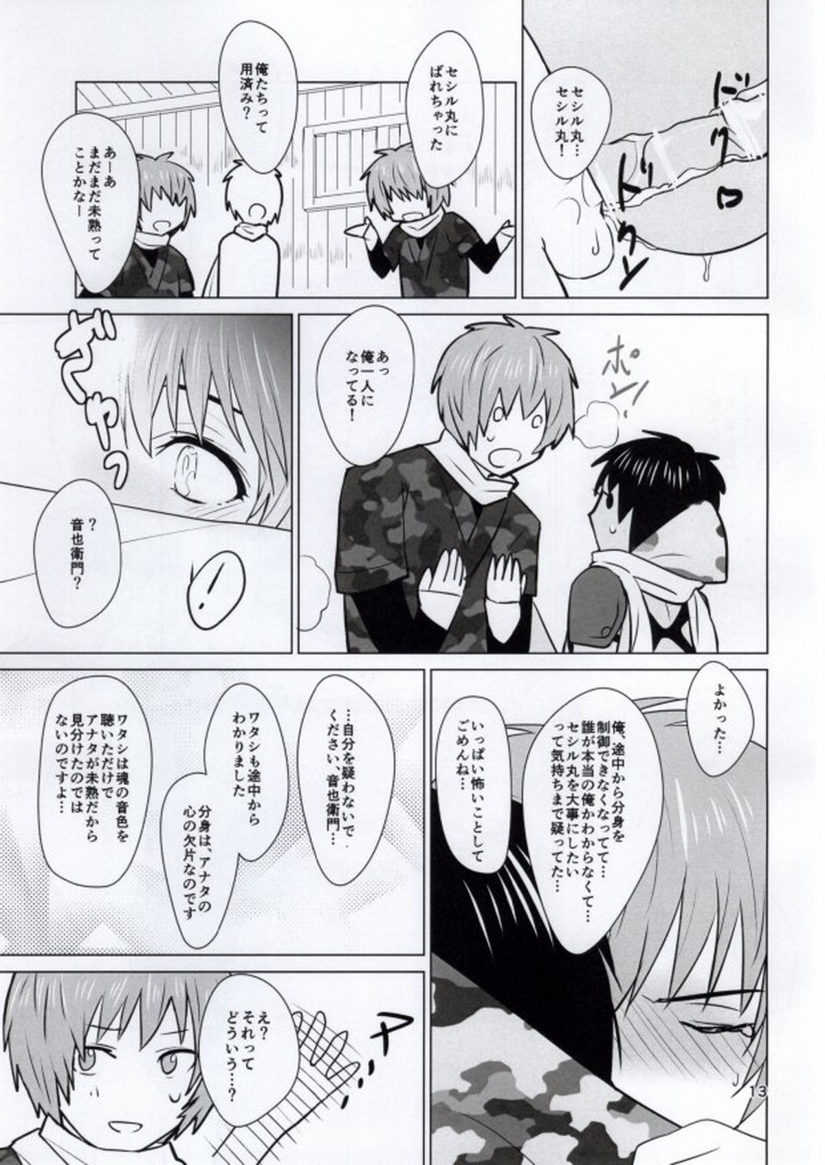 謝意忍具忍法帖「陰」【うたの☆プリンスさまっ♪/音セシ】 page 13