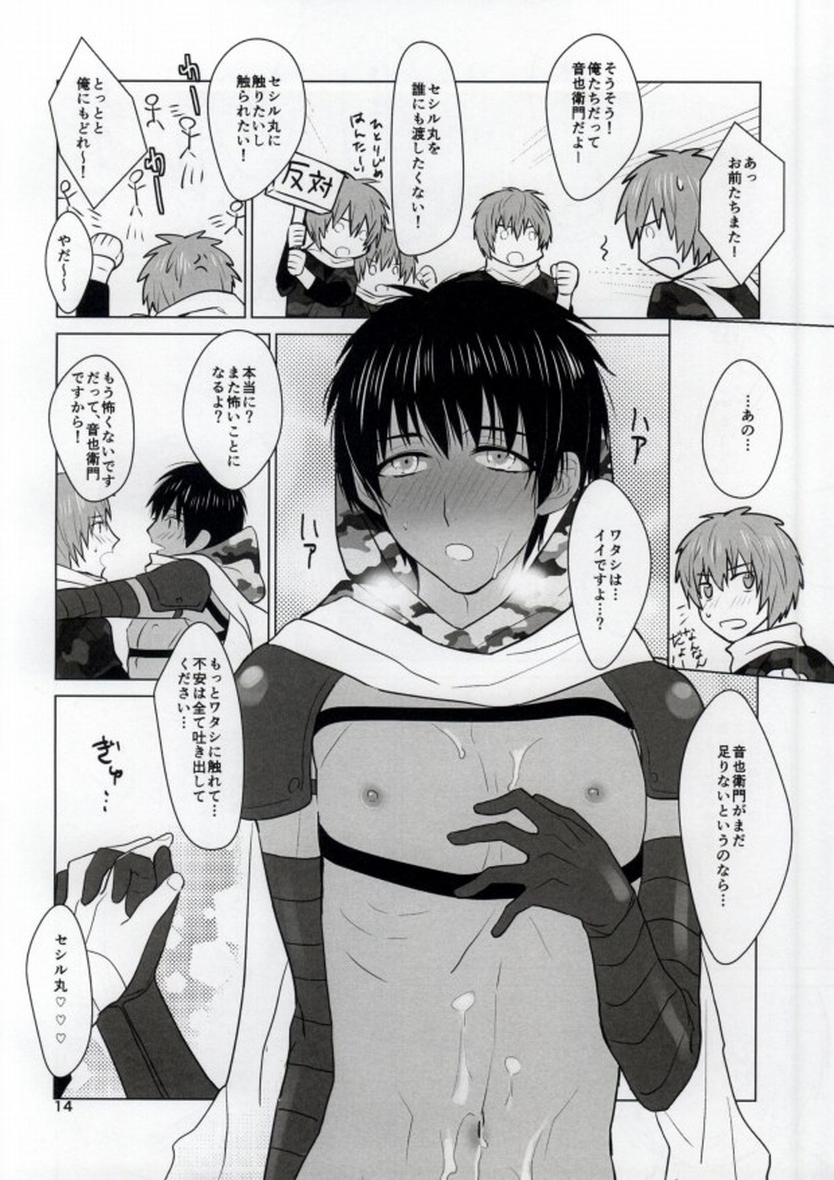 謝意忍具忍法帖「陰」【うたの☆プリンスさまっ♪/音セシ】 page 14