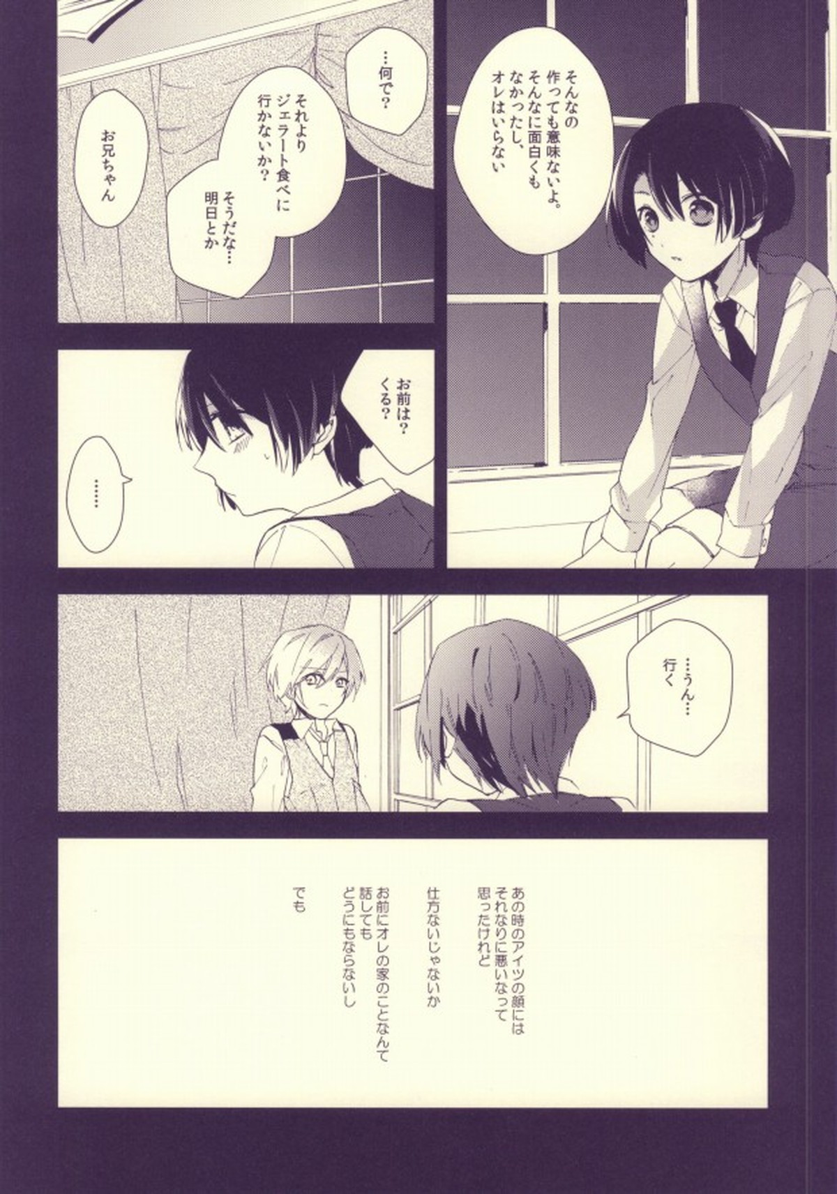 嘘つきのパラドックス【うたの☆プリンスさまっ♪/レンマサ】 page 11