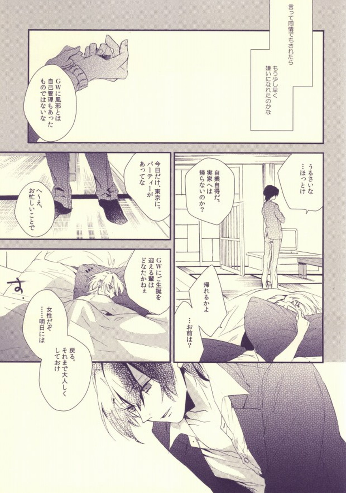嘘つきのパラドックス【うたの☆プリンスさまっ♪/レンマサ】 page 12