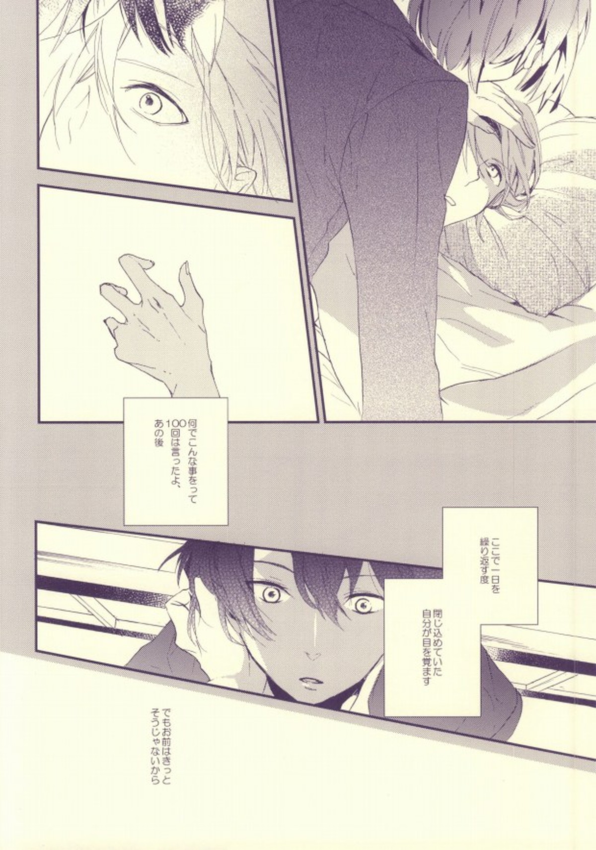 嘘つきのパラドックス【うたの☆プリンスさまっ♪/レンマサ】 page 13