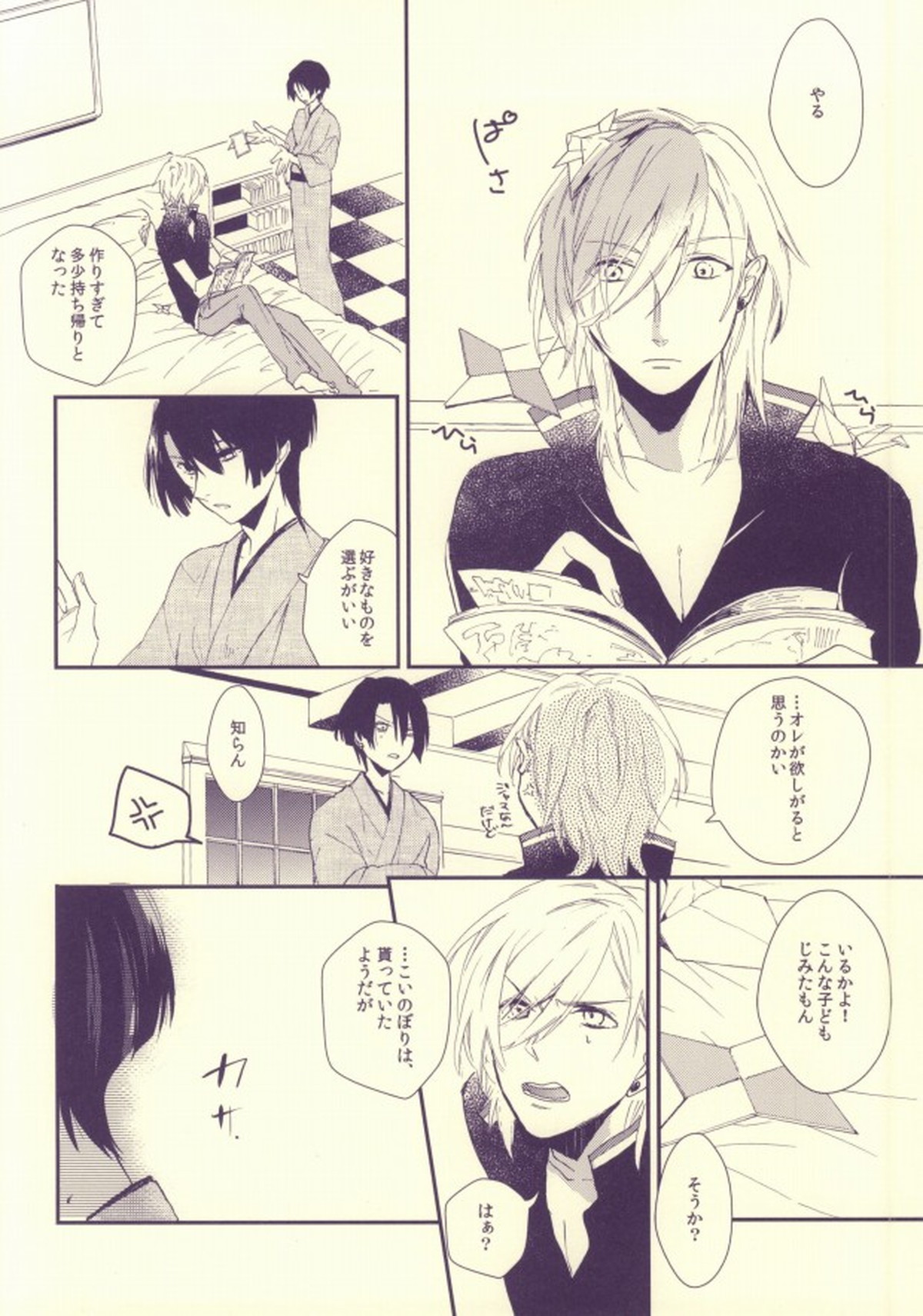 嘘つきのパラドックス【うたの☆プリンスさまっ♪/レンマサ】 page 15