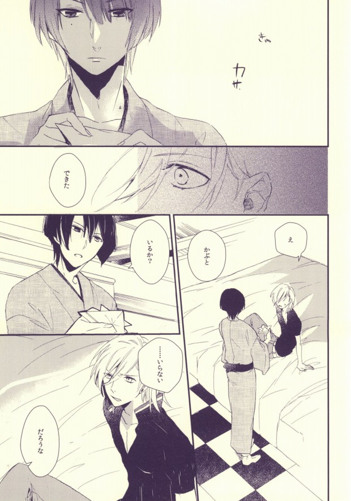 嘘つきのパラドックス【うたの☆プリンスさまっ♪/レンマサ】 page 16